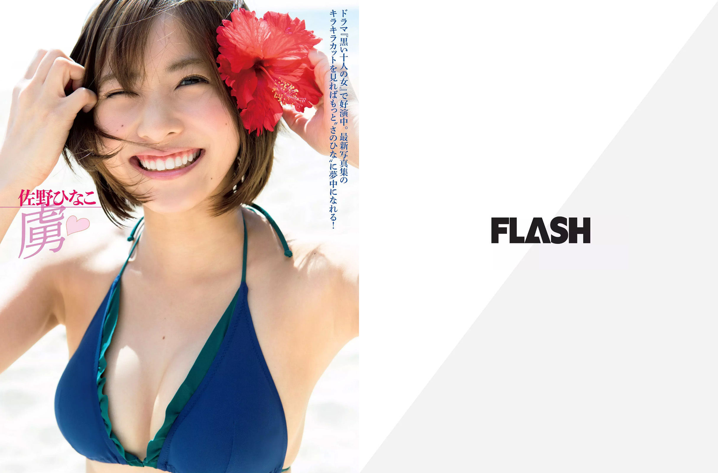 [FLASH] 2016.10.25 佐野ひなこ 片山萌美 大森玲子 山地まり 忍野さら 永尾まりや 高橋しょう子  第2张