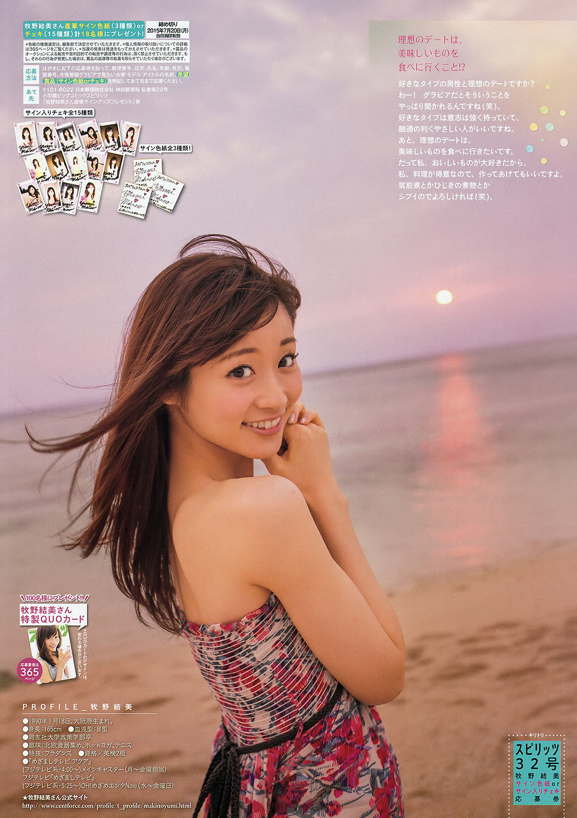 [Weekly Big Comic Spirits] 2015年No.32 牧野結美  第11张