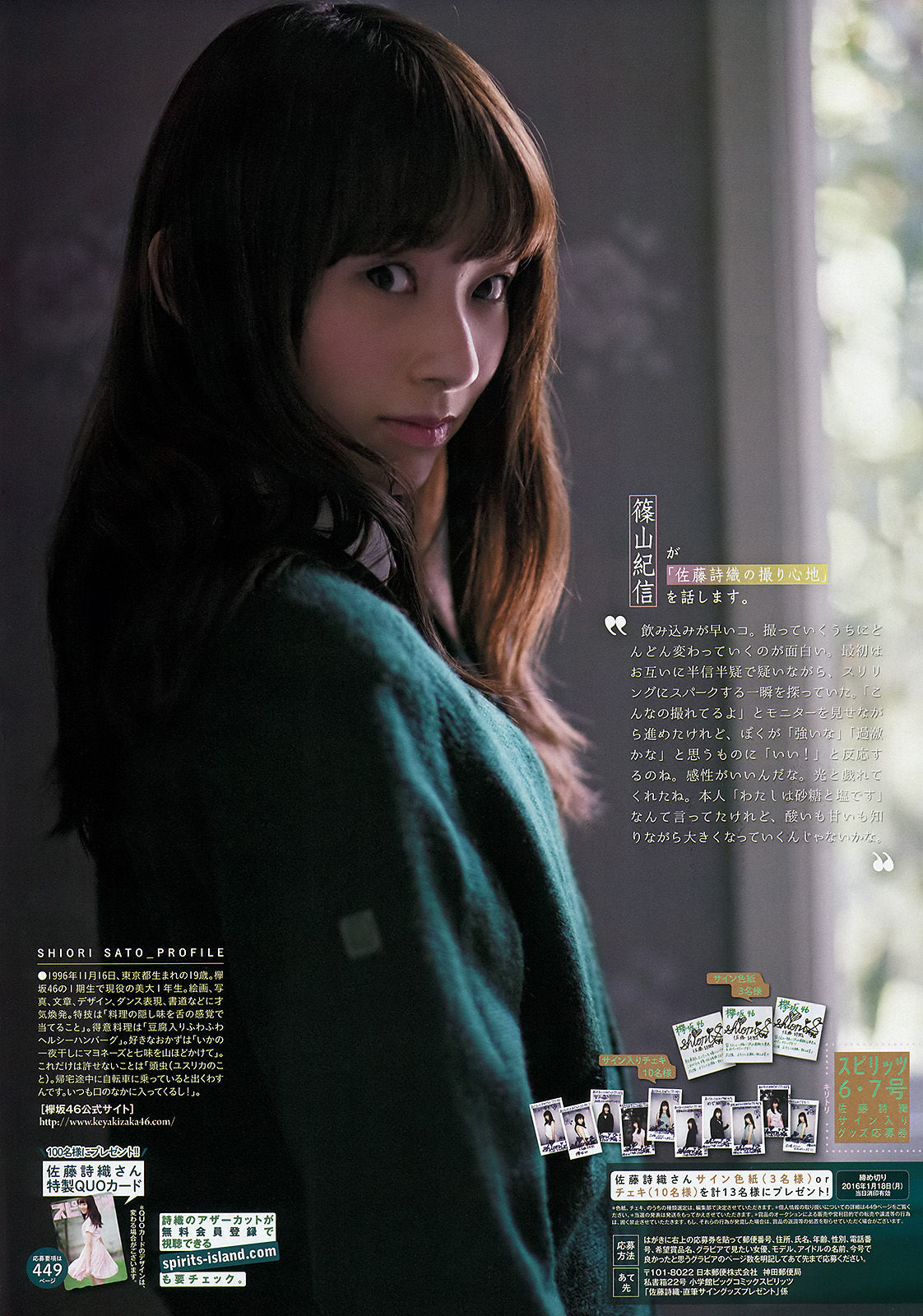 [Weekly Big Comic Spirits] 2016年No.06-07 佐藤詩織  第12张