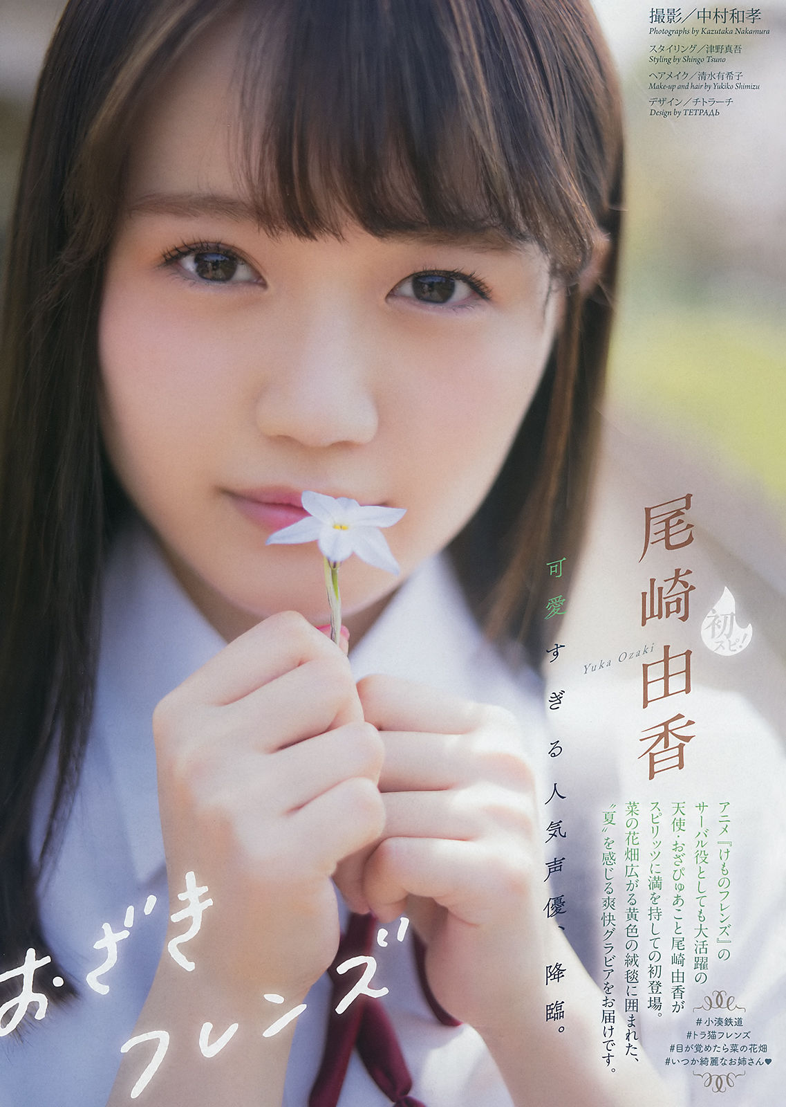 [Weekly Big Comic Spirits] 2018年No.28 尾崎由香 Yuka Ozaki  第2张