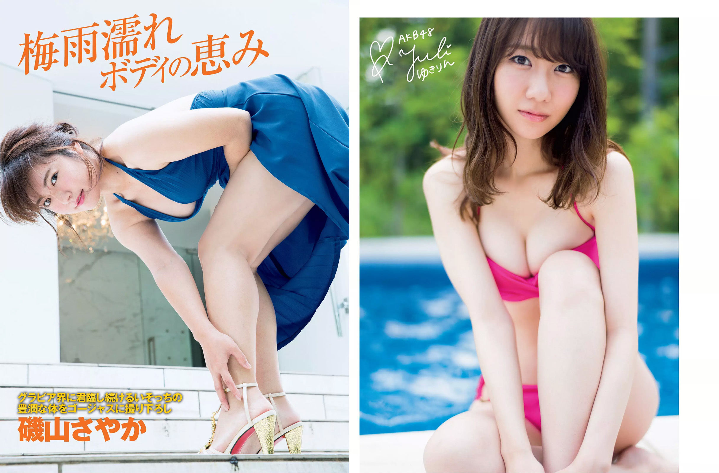 [FLASH] 2016.07.12 柏木由紀 早瀬あや 磯山さやか 天木じゅん 矢吹春奈  第18张