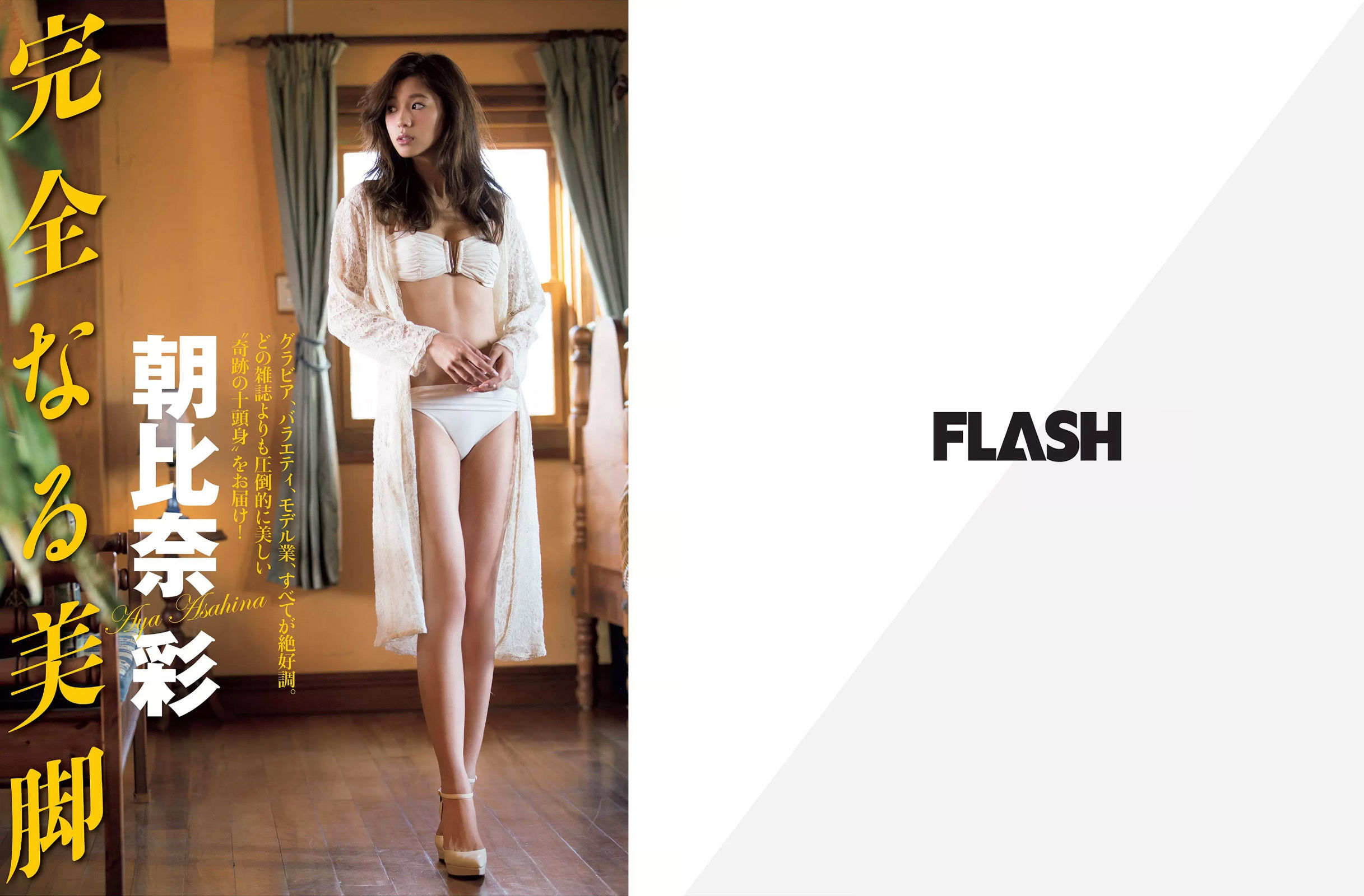 [FLASH] 2016.04.12 朝比奈彩 木嶋ゆり 原田徳子 桐谷美玲 原幹恵 染谷有香  第2张