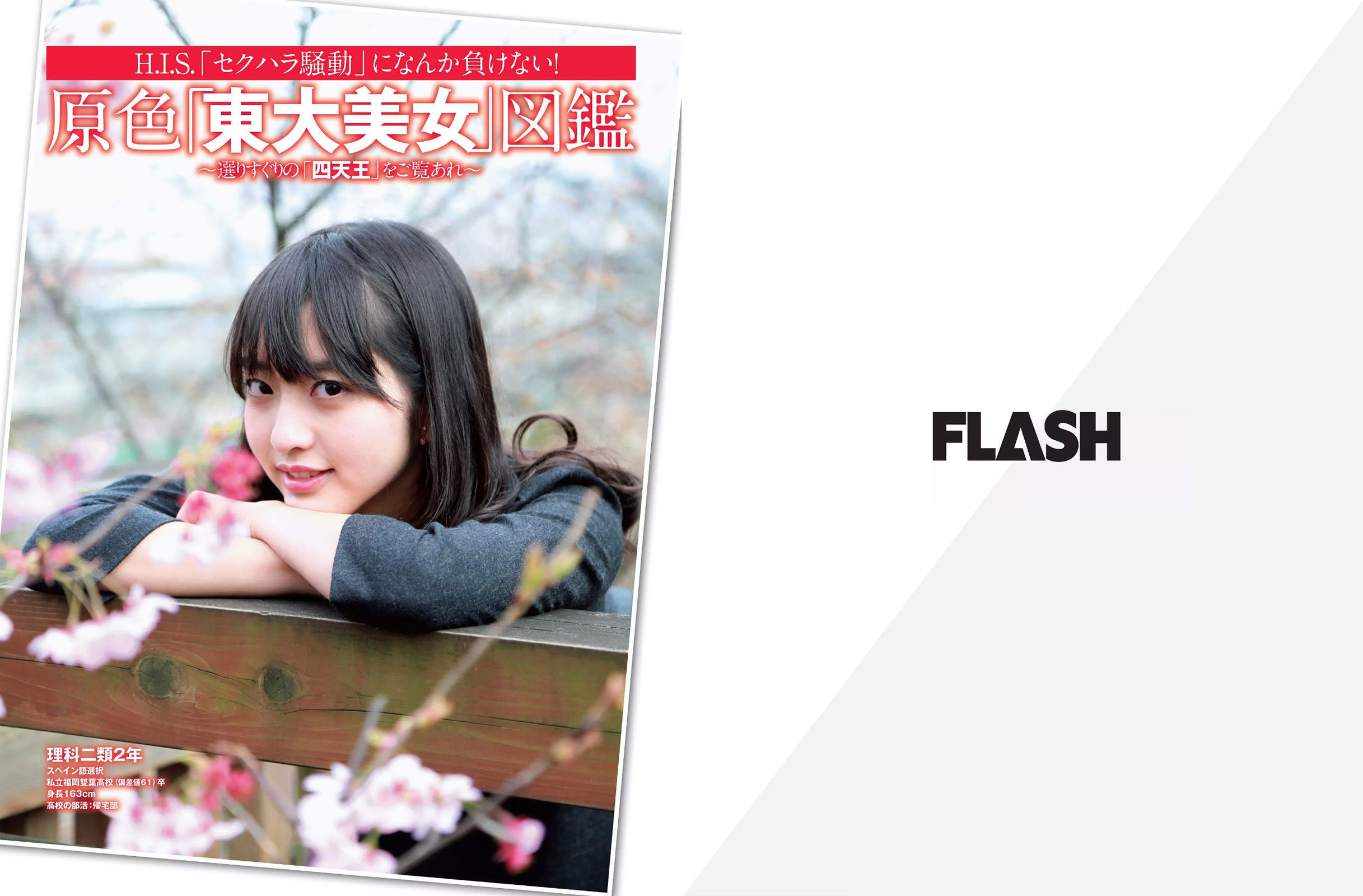 [FLASH] 2016.05.31 武田玲奈 永尾まりや 柏木由紀 松岡ちな 石川恋 永井里菜 岡田奈々  第28张