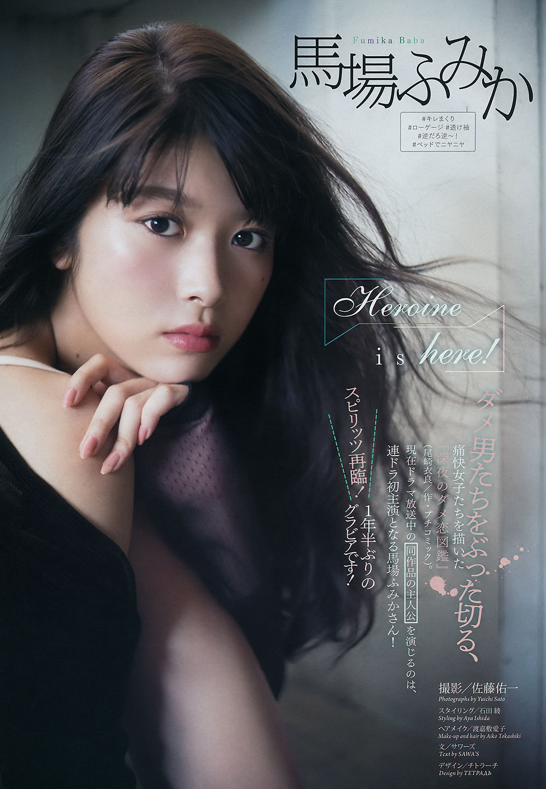 [Weekly Big Comic Spirits] 2018年No.46 馬場ふみか Fumika Baba  第2张