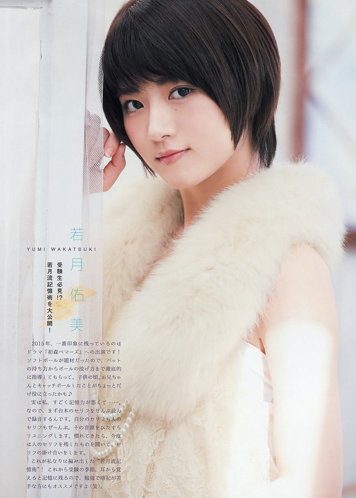[Weekly Big Comic Spirits] 2016年No.02 深川麻衣 伊藤万理華 若月佑美  第3张