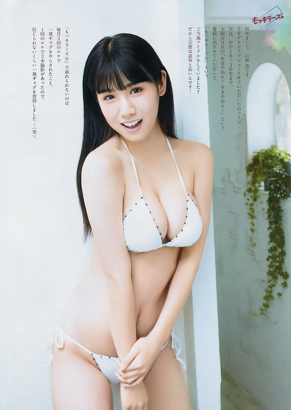 [Weekly Big Comic Spirits] 2018年No.45 石神澪 Rei Ishigami  第9张
