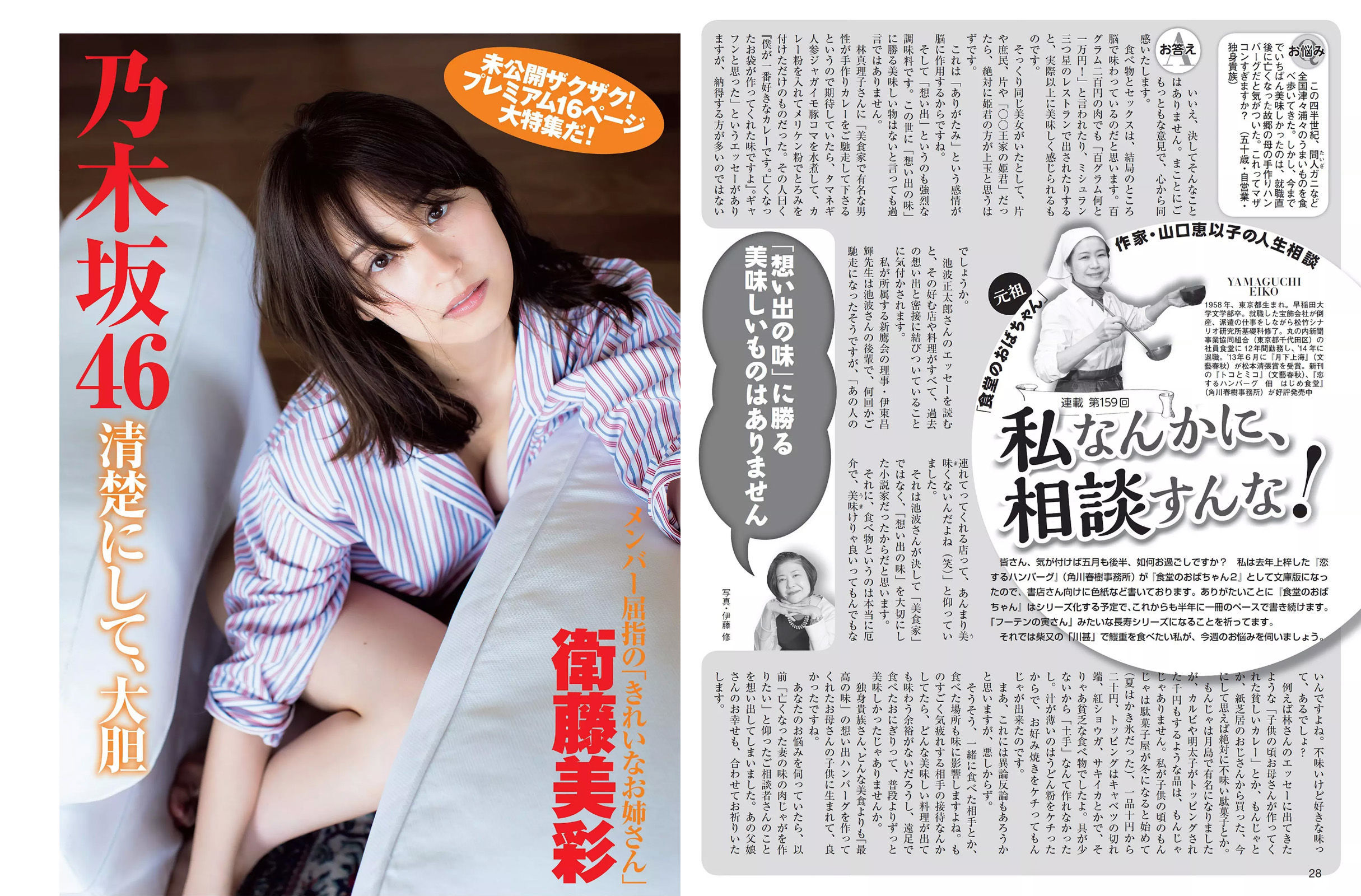 [FLASH] 2017.06.06 小岛藤子 卫藤美彩 桜井玲香  第10张