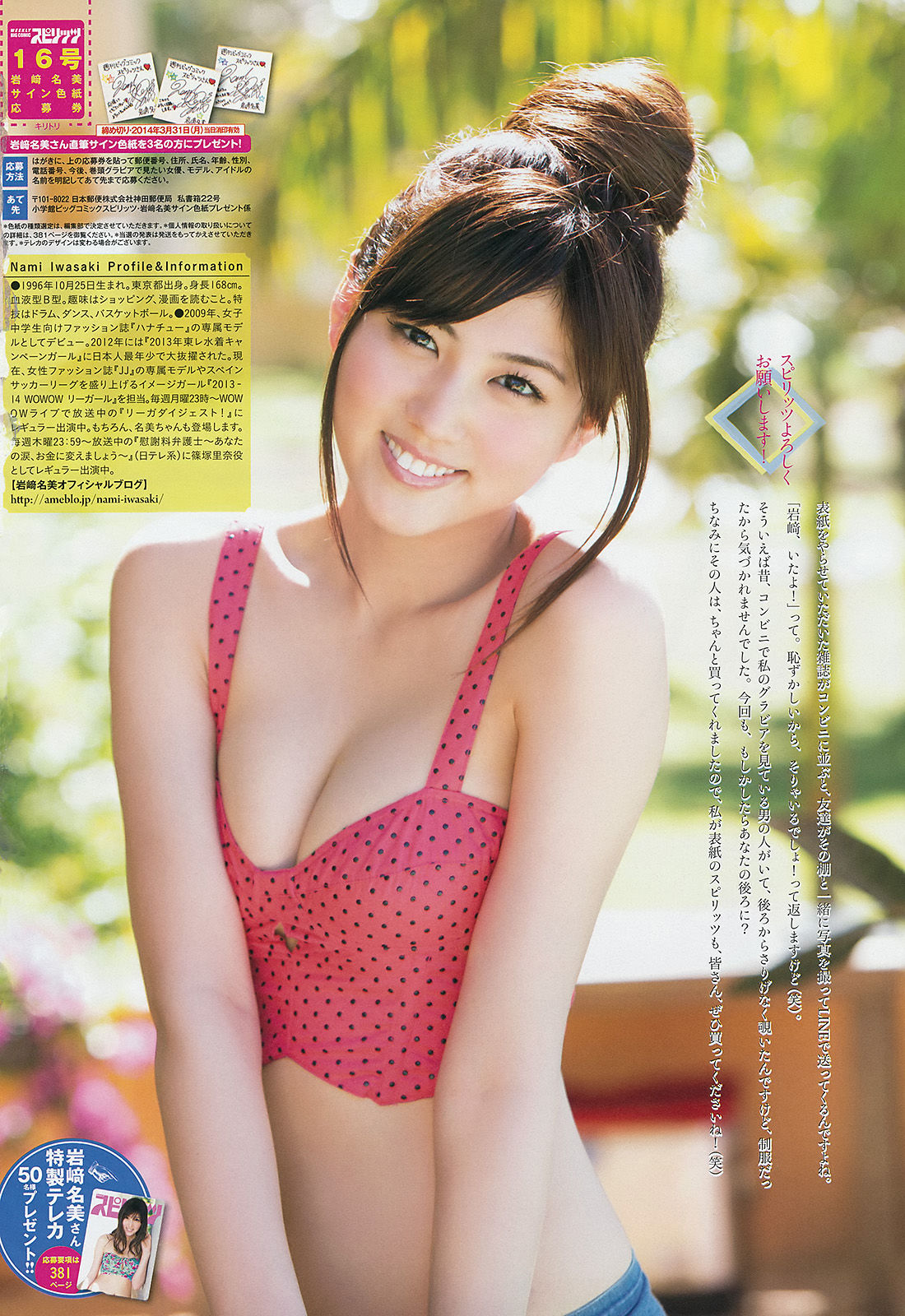 [Weekly Big Comic Spirits] 2014年No.16 岩﨑名美  第11张