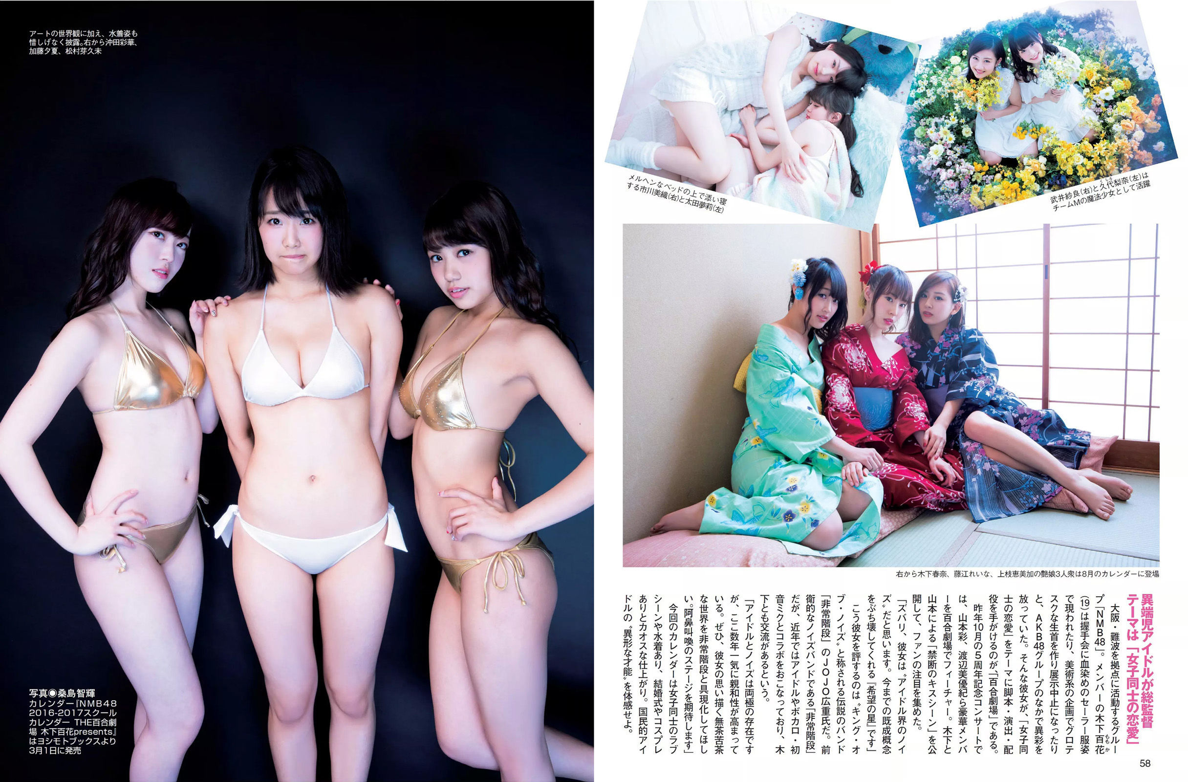 [FLASH] 2016.03.15 柳ゆり菜 三上悠亜 NMB48 高田秋 葉加瀬マイ  第12张