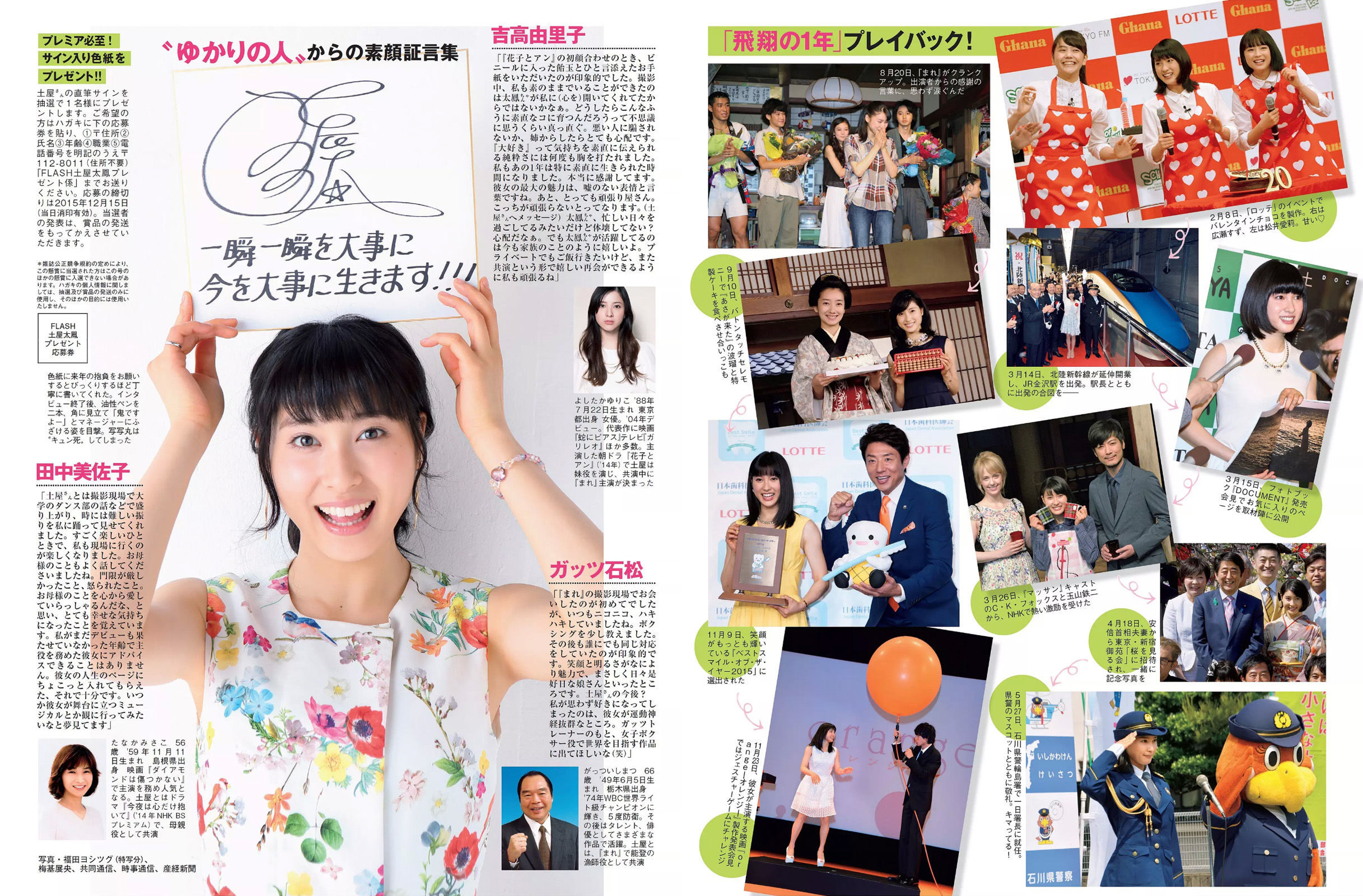 [FLASH] 2015.12.22 おのののか 宮脇咲良 RION 菜乃花 あべみほ  第14张