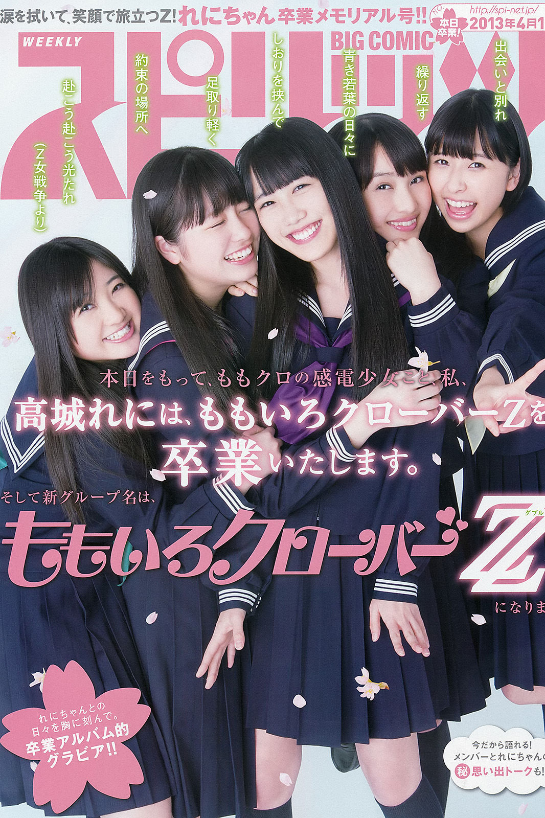 [Weekly Big Comic Spirits] 2013年No.18 ももいろクローバーZ  第2张