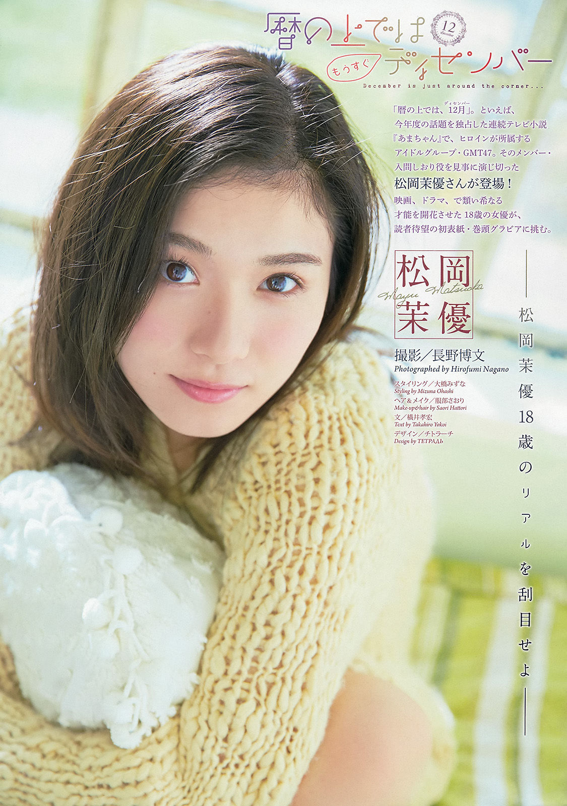 [Weekly Big Comic Spirits] 2013年No.52 松岡茉優  第2张