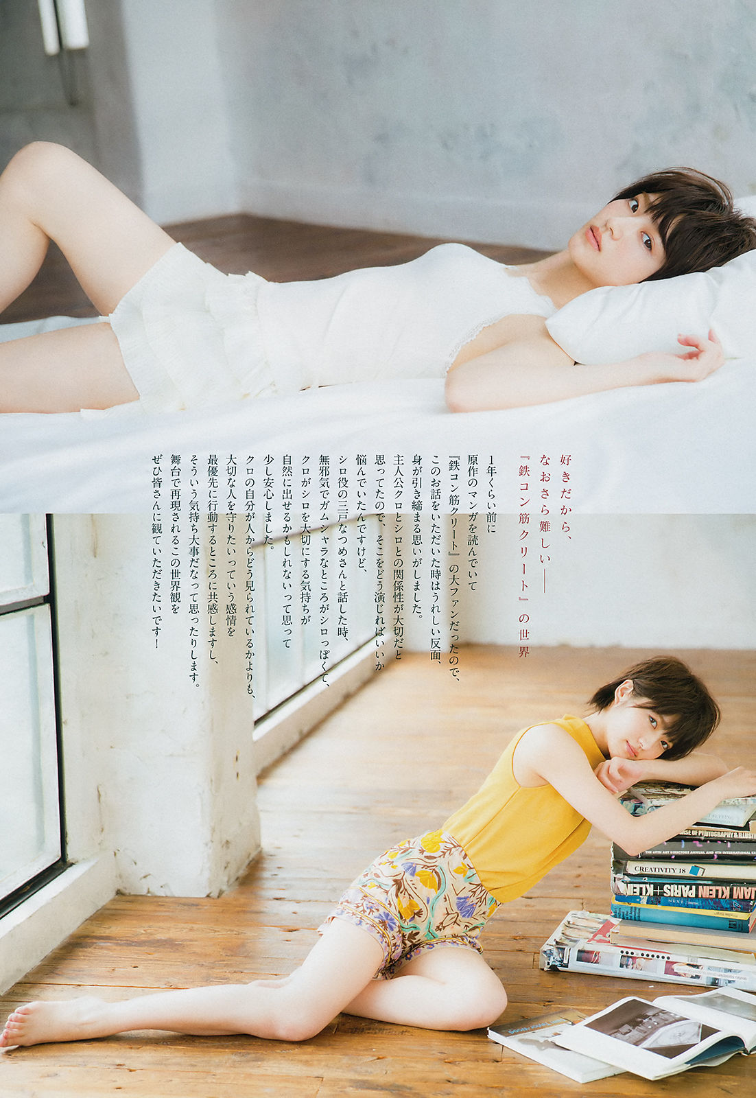 [Weekly Big Comic Spirits] 2018年No.50 若月佑美 仲村美海  第9张
