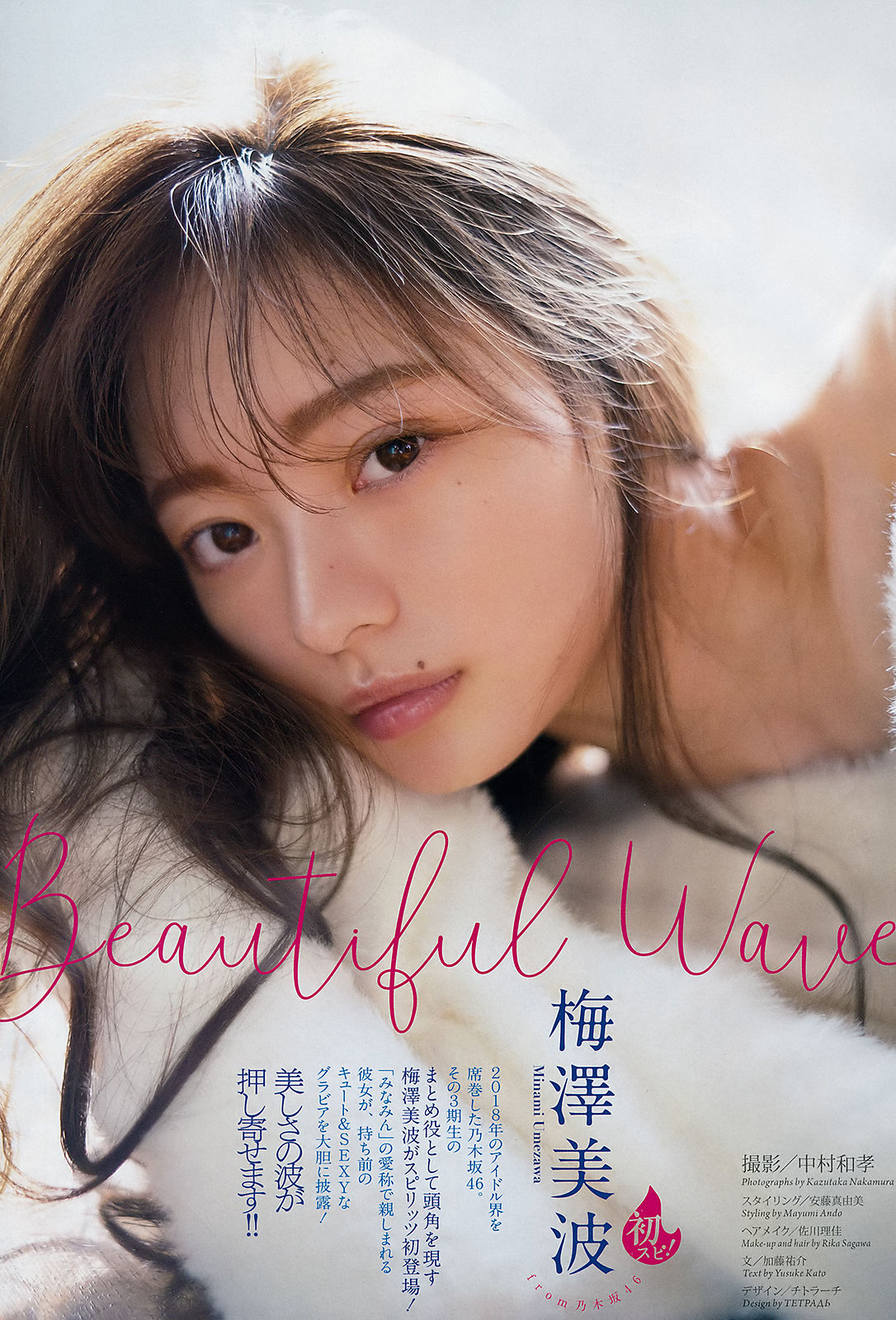 [Weekly Big Comic Spirits] 2019年No.04-05 梅澤美波 Minami Umezawa  第2张