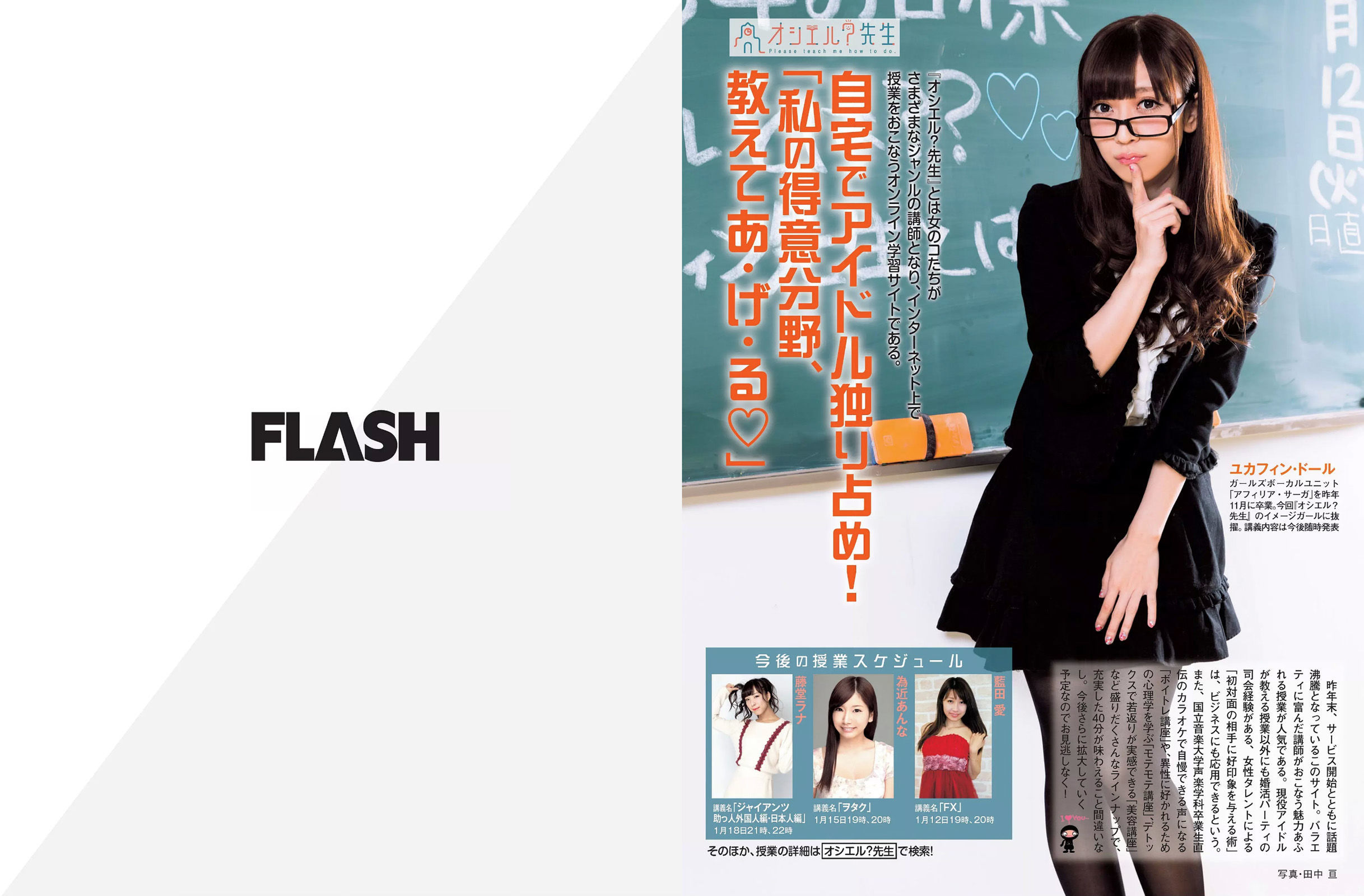 [FLASH] 2016.01.26 おのののか 浜田翔子 甲賀瑞穂 久松郁実 山地まり 山口いづみ  第25张