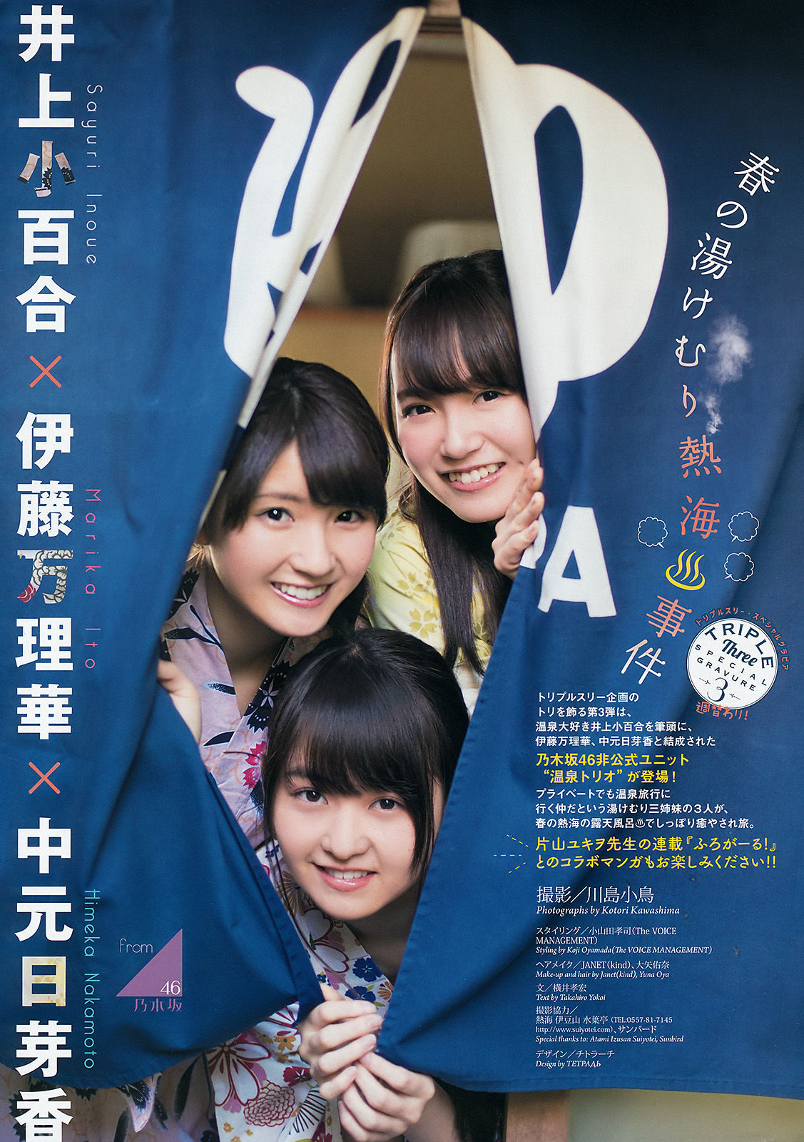 [Weekly Big Comic Spirits] 2016年No.17 乃木坂46  第2张