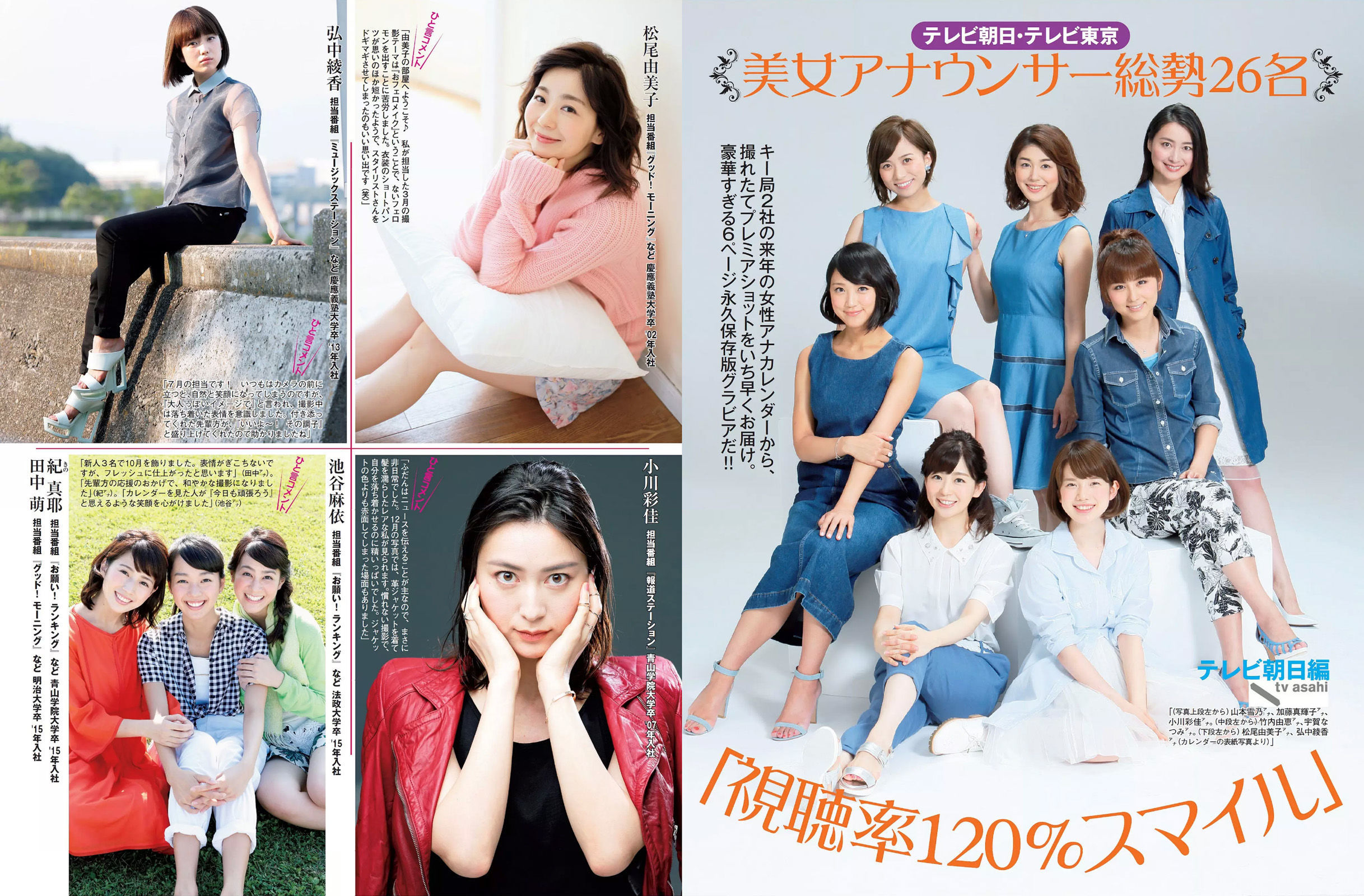 [FLASH] 2015.12.01 久松郁実 磯山さやか 鈴木咲  第21张