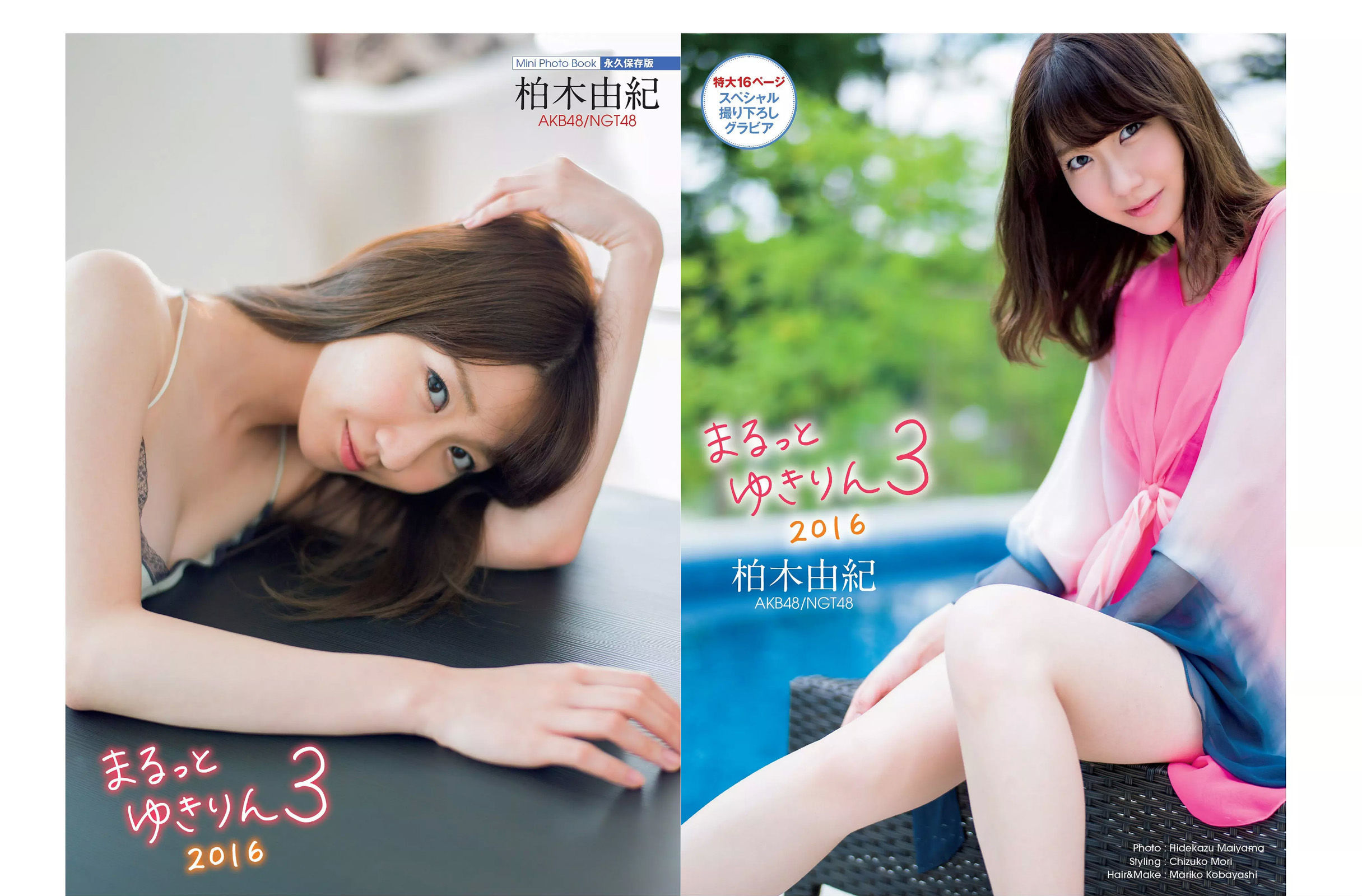 [FLASH] 2016.07.12 柏木由紀 早瀬あや 磯山さやか 天木じゅん 矢吹春奈  第14张