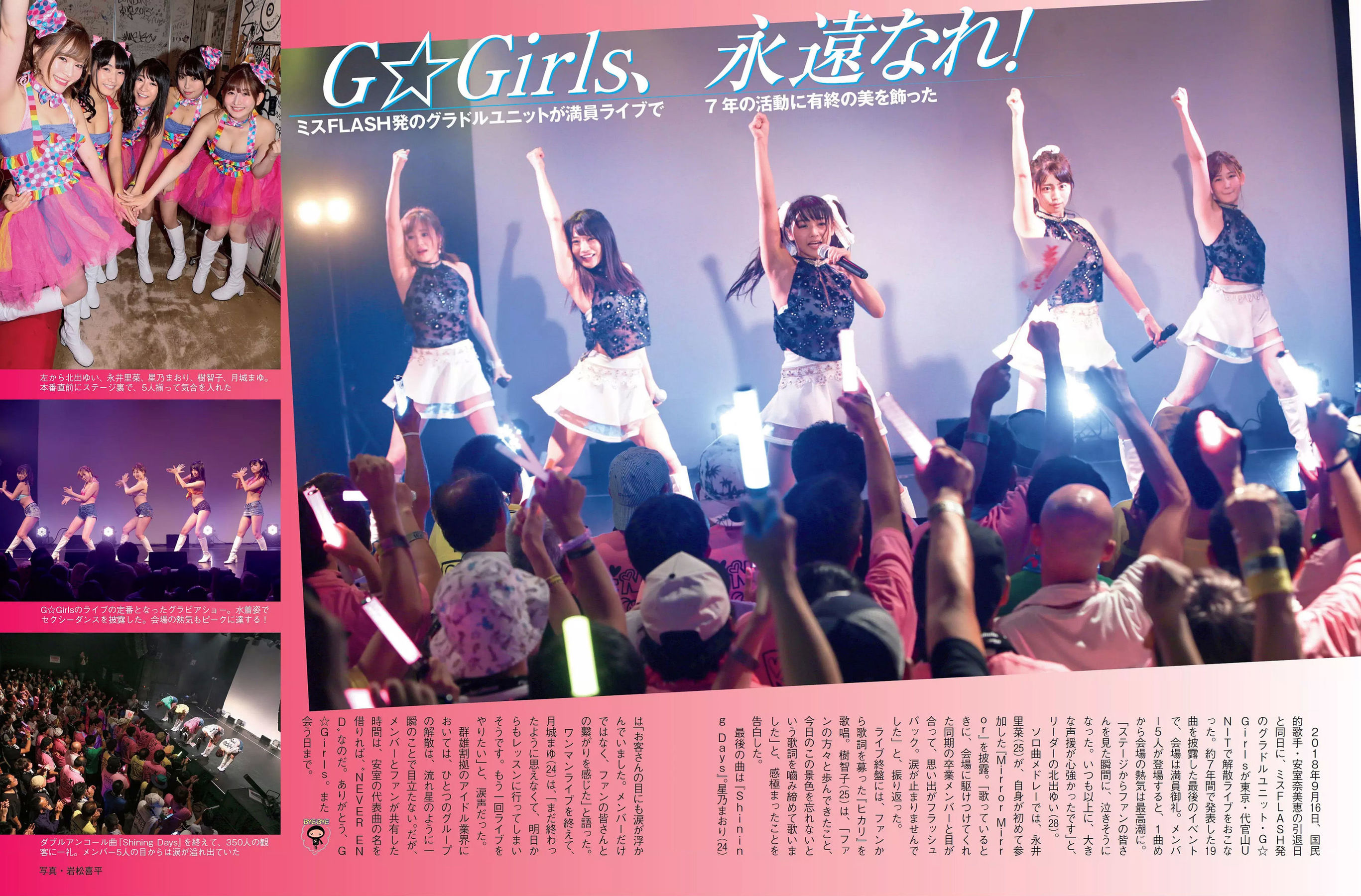 [FLASH] 2018.10.09 山本彩 吉田朱里 葉加瀬マイ 山地まり 清水綾乃 水野朝陽 福原遥  第28张