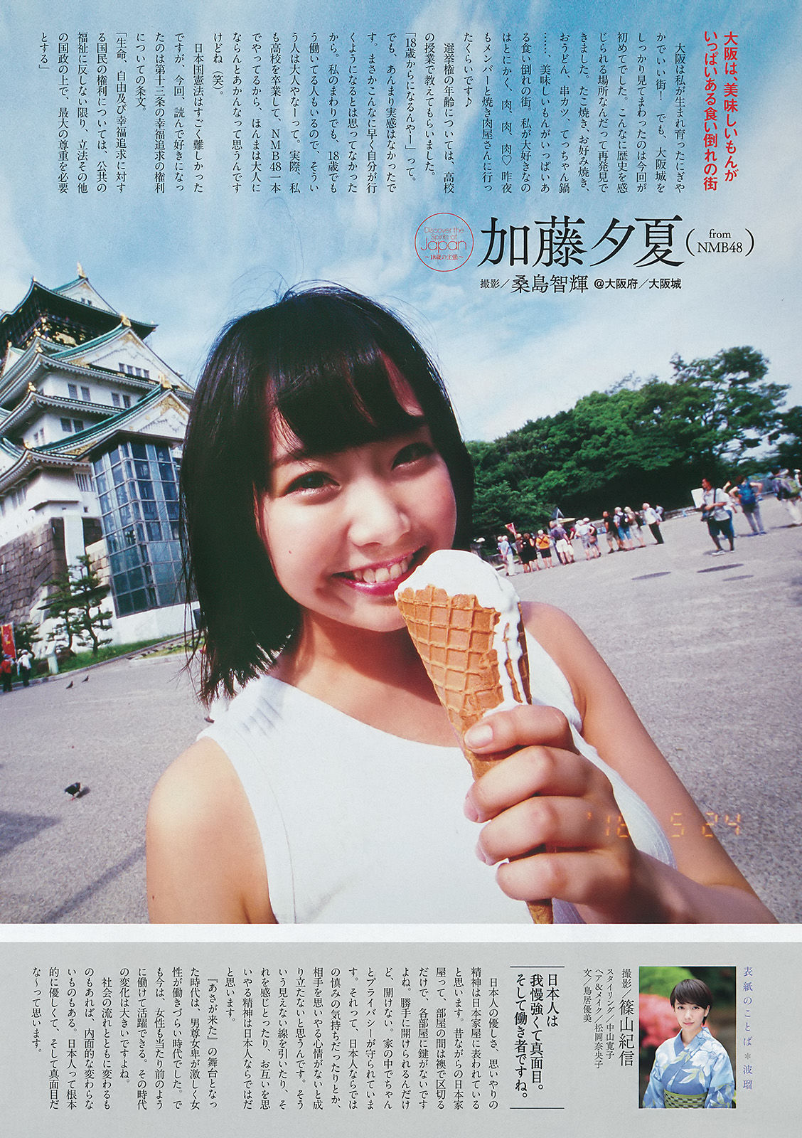 [Weekly Big Comic Spirits] 2016年No.32 波瑠  第3张