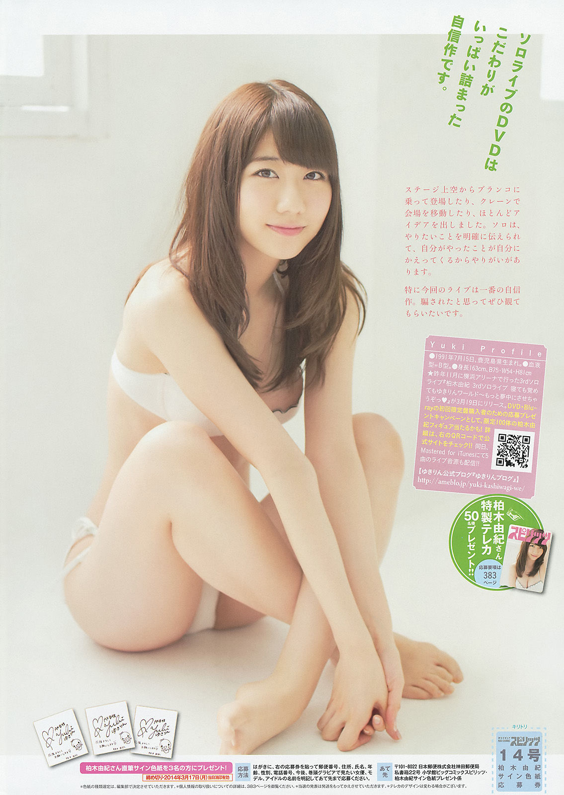 [Weekly Big Comic Spirits] 2014年No.14 柏木由紀  第11张