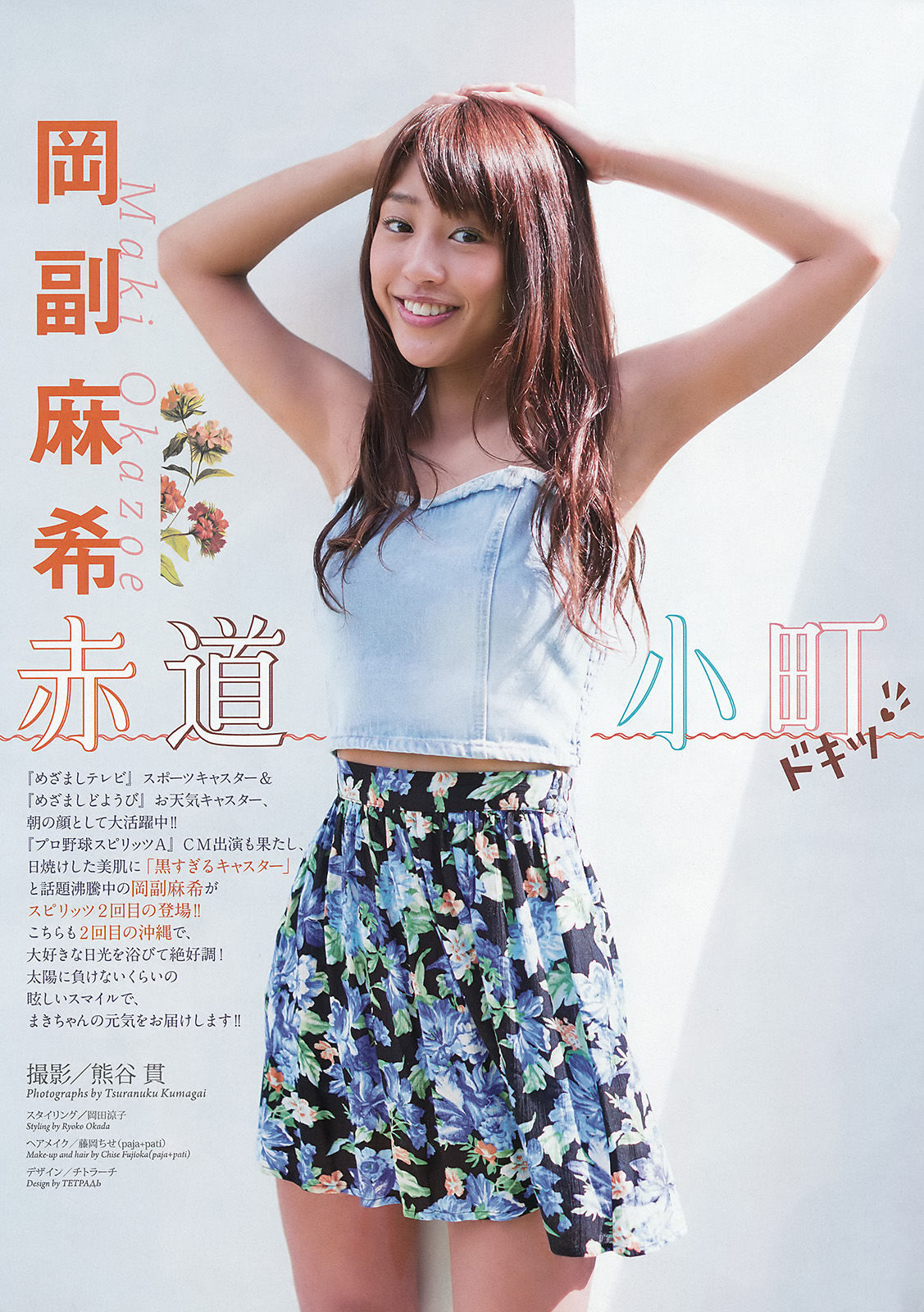 [Weekly Big Comic Spirits] 2016年No.25 岡副麻希  第2张