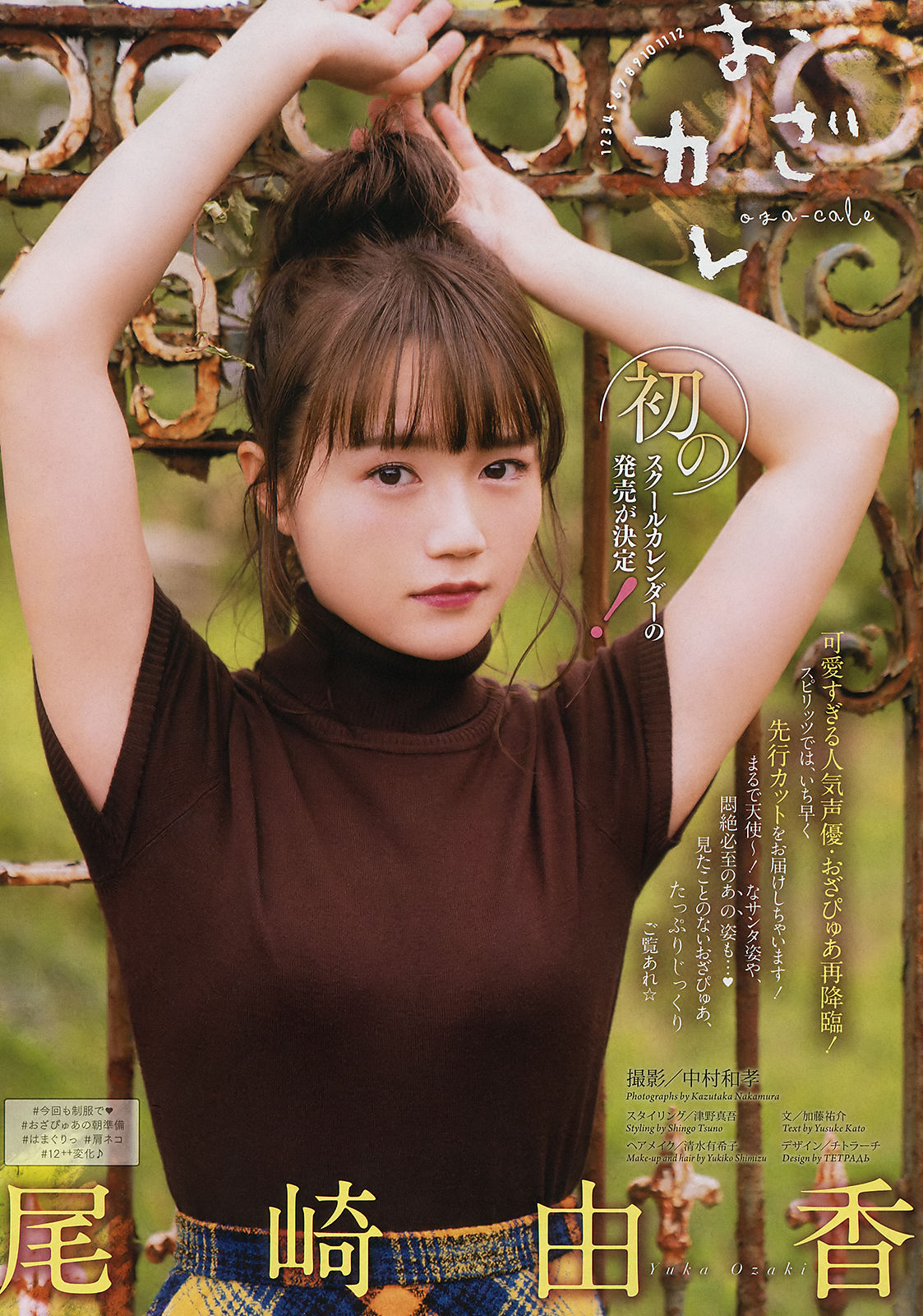 [Weekly Big Comic Spirits] 2018年No.51 尾崎由香 Yuka Ozaki  第2张