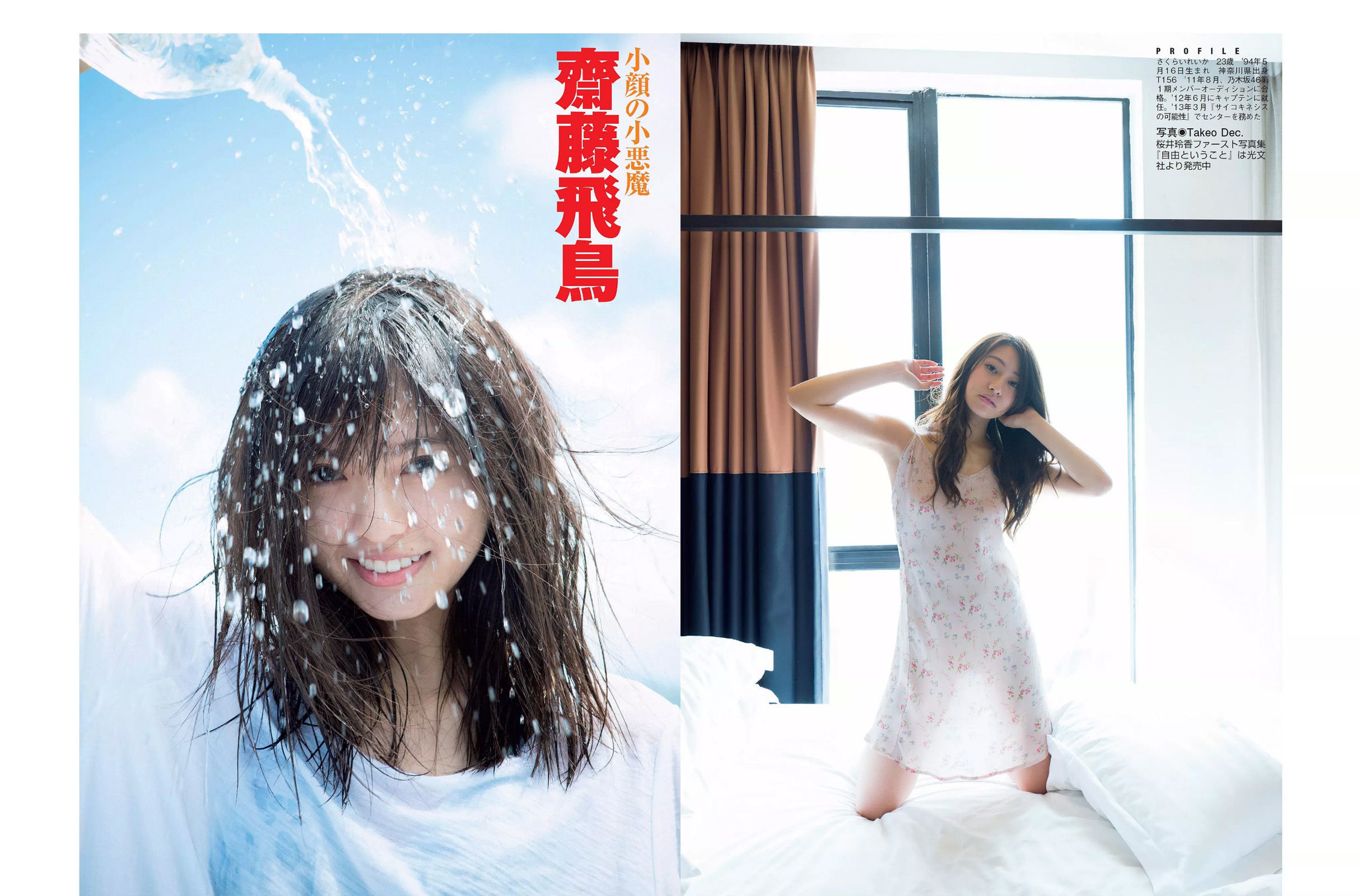 [FLASH] 2017.06.06 小岛藤子 卫藤美彩 桜井玲香  第14张