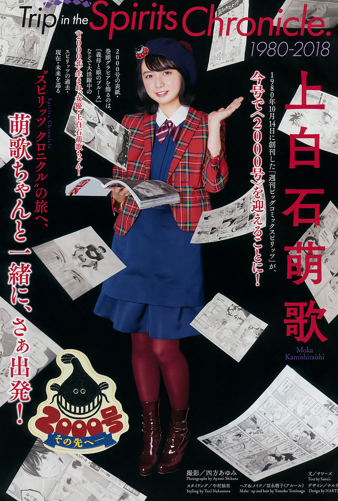 [Weekly Big Comic Spirits] 2018年No.48 上白石萌歌 Moka Kamishiraishi  第2张