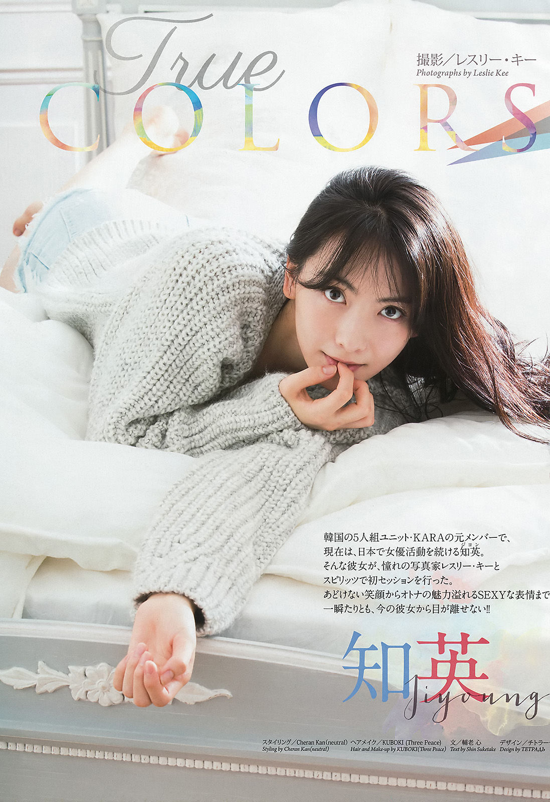 [Weekly Big Comic Spirits] 2015年No.36 知英  第3张
