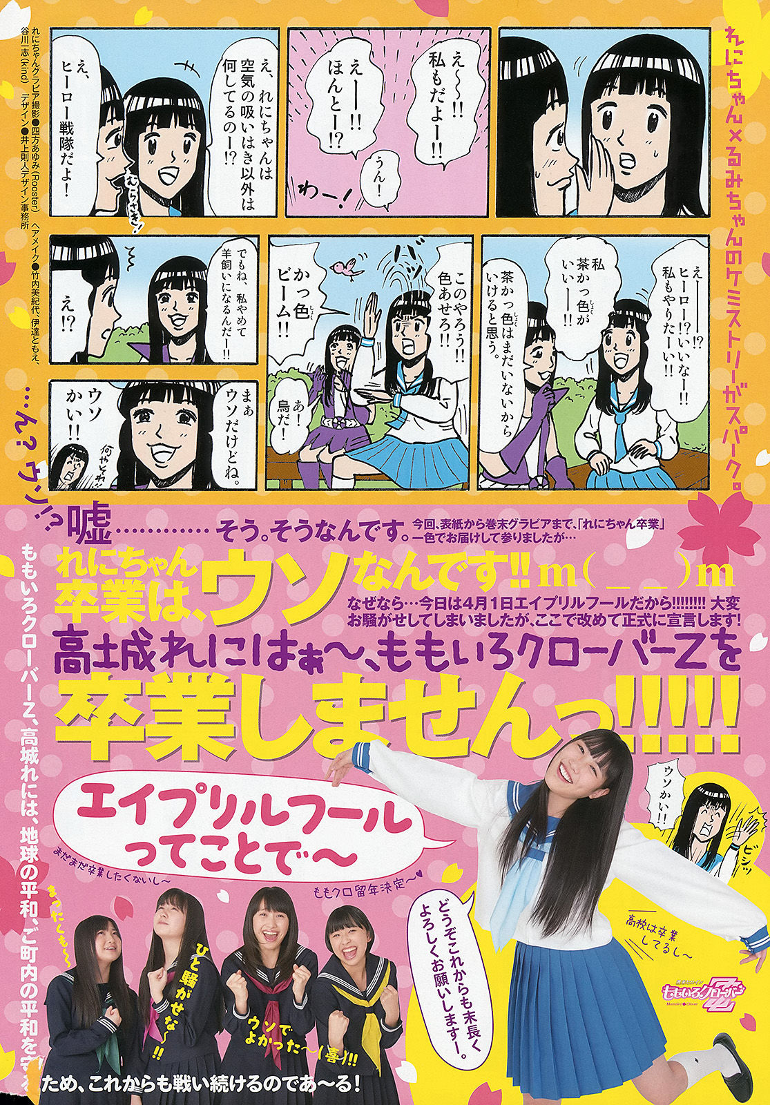 [Weekly Big Comic Spirits] 2013年No.18 ももいろクローバーZ  第17张