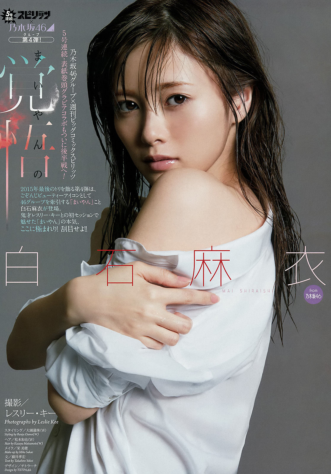 [Weekly Big Comic Spirits] 2016年No.04-05 白石麻衣  第2张