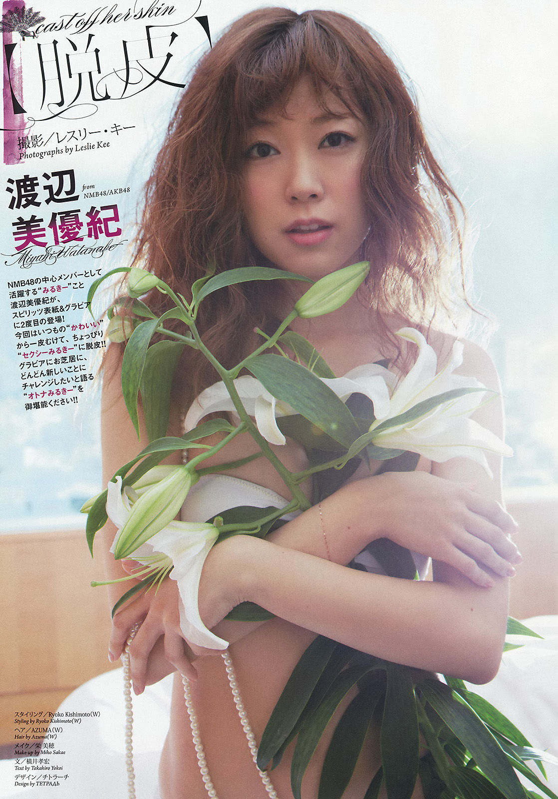 [Weekly Big Comic Spirits] 2015年No.37-38 渡辺美優紀  第2张