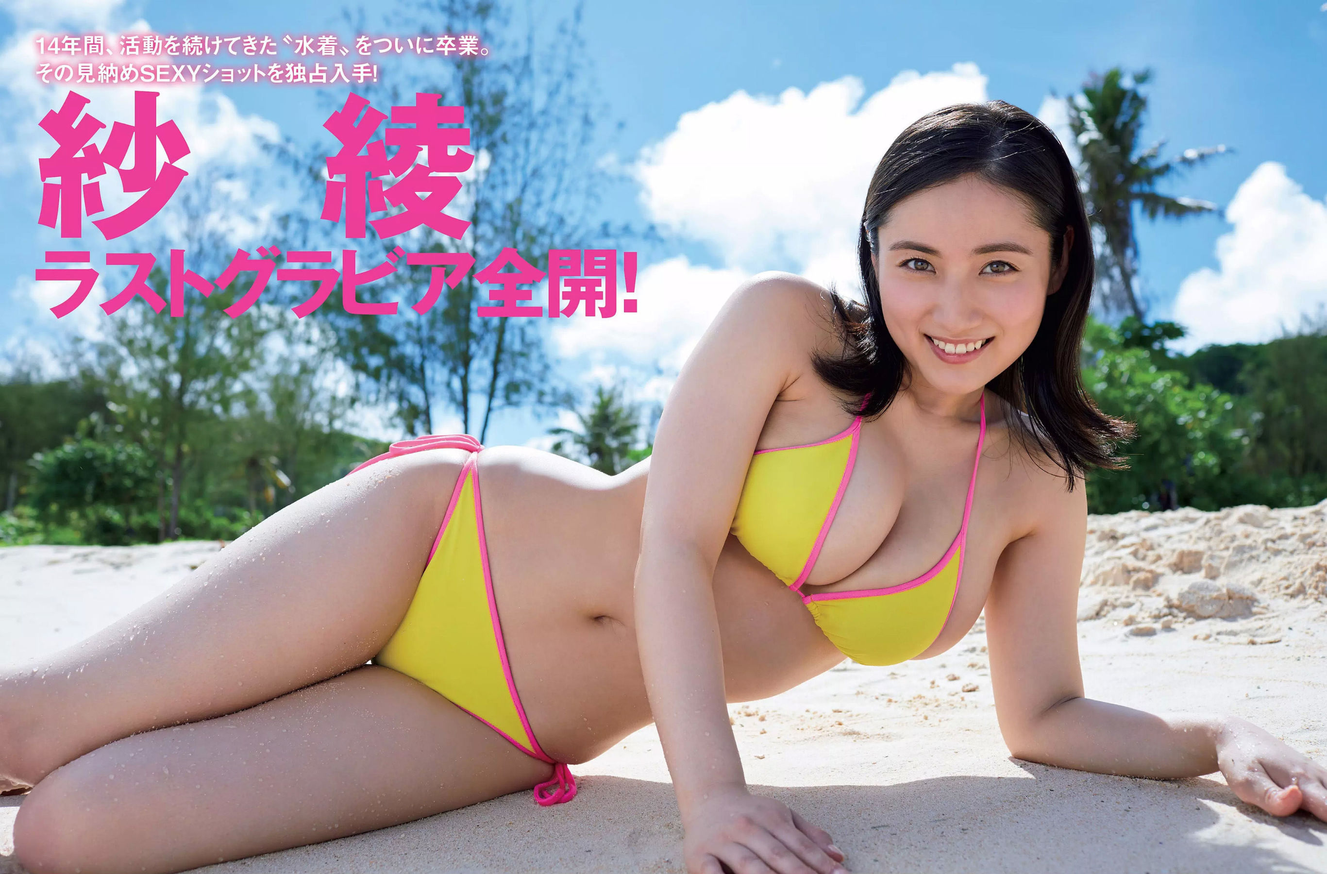 [FLASH] 2018.09.11 紗綾 佐藤仁美 澤北るな 竹内渉  第3张