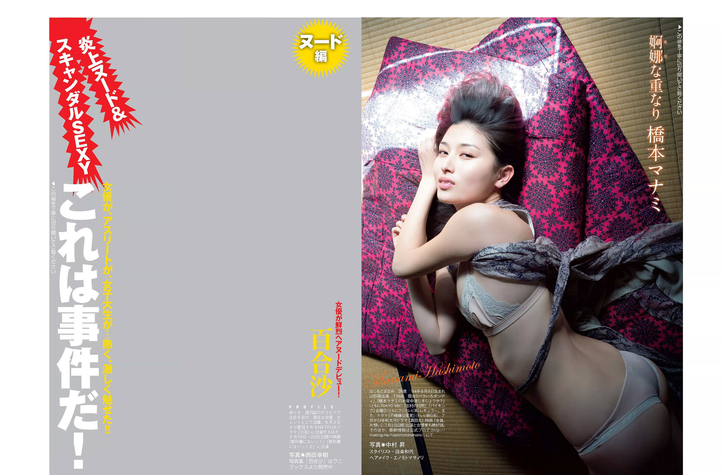 [FLASH] 2016.06.14 橋本マナミ 相楽樹 筧美和子 深川麻衣 安枝瞳  第14张