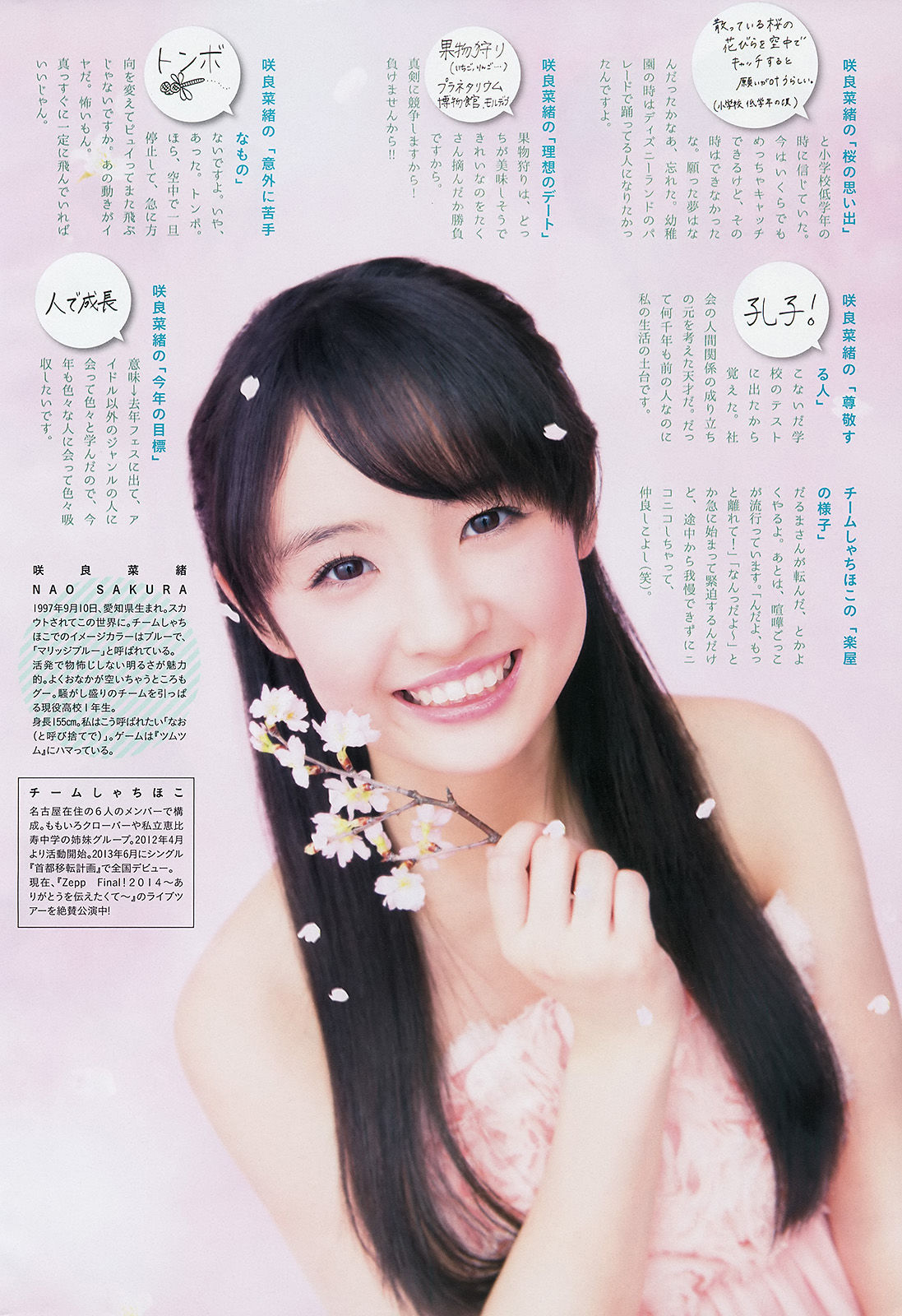 [Weekly Big Comic Spirits] 2014年No.17 桜井玲香 咲良菜緒  第9张