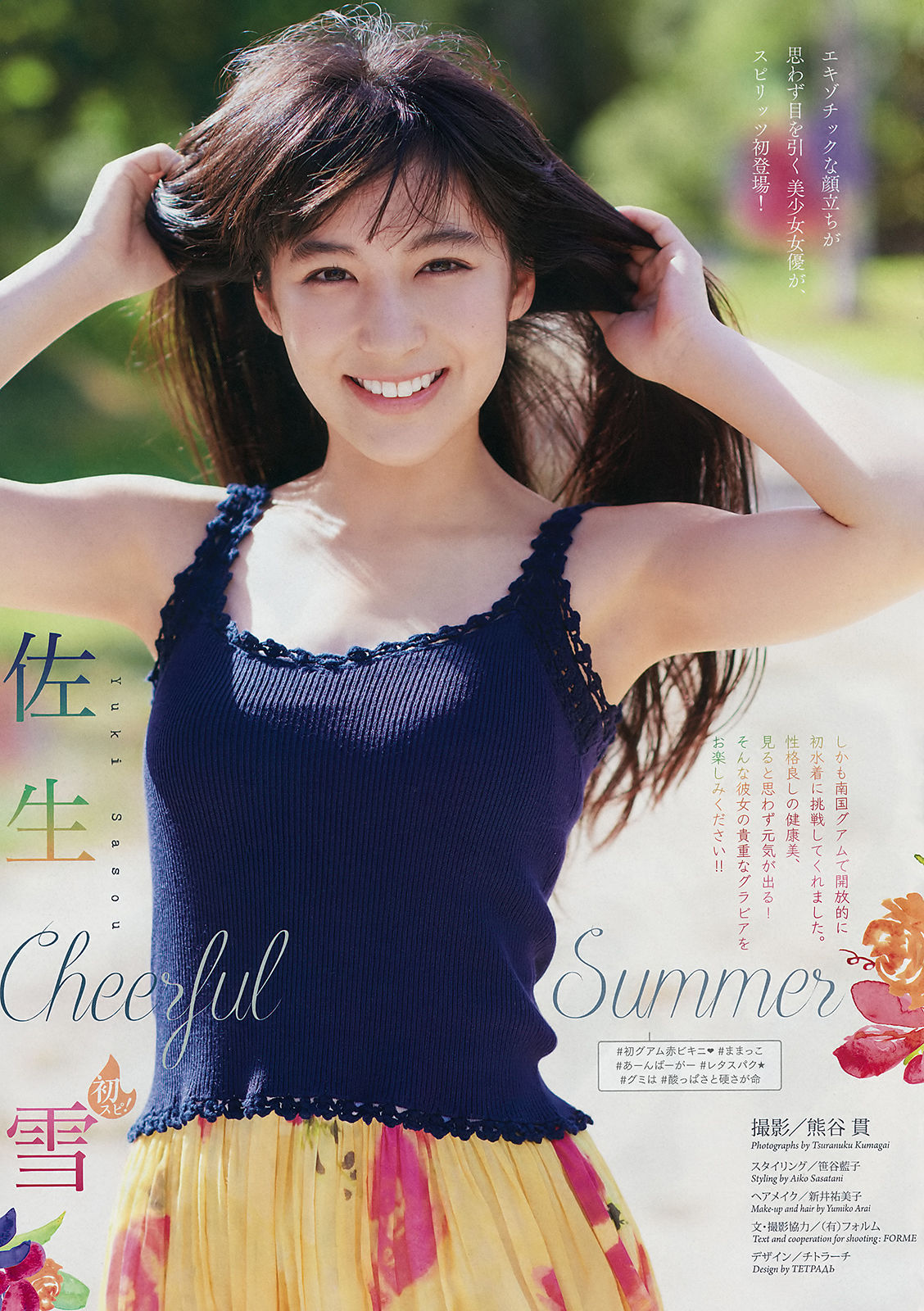 [Weekly Big Comic Spirits] 2018年No.34 佐生雪 Yuki Saso  第2张