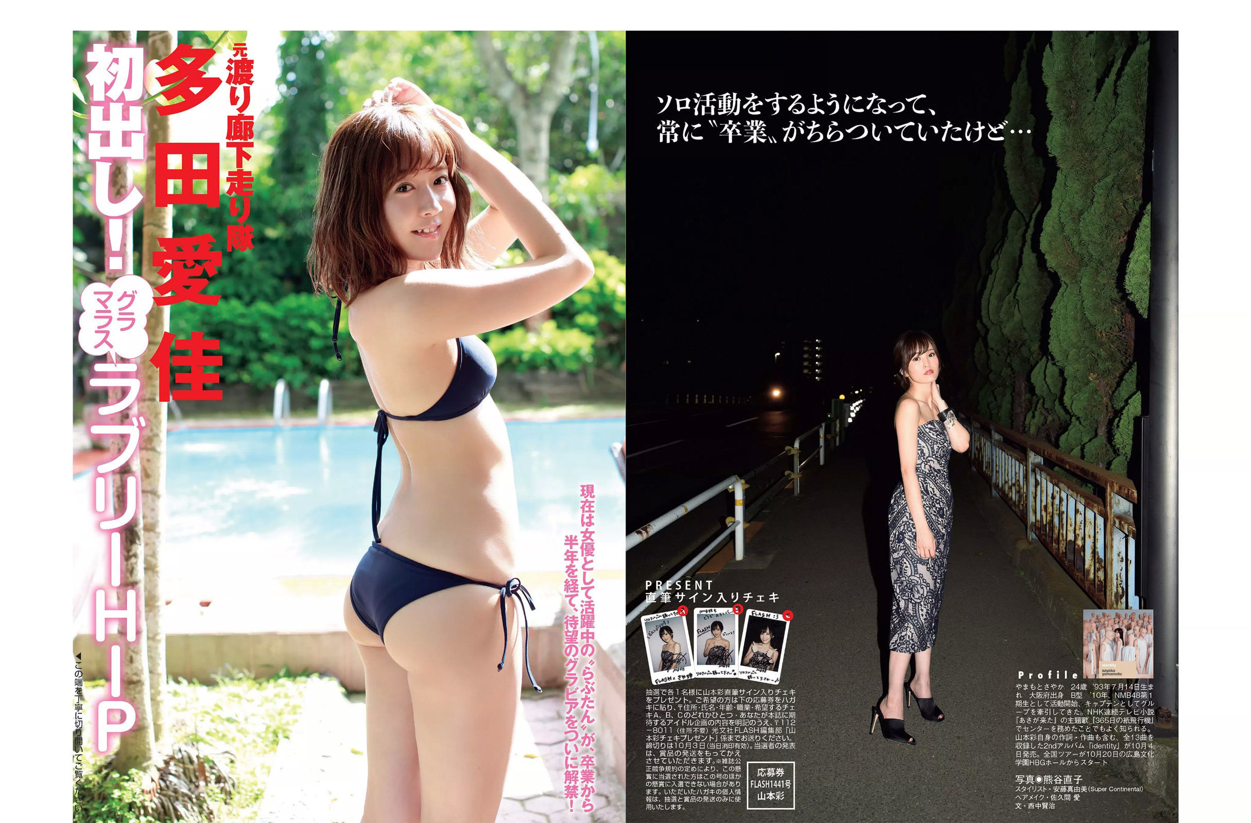 [FLASH] 2017.10.10 山本彩 久松郁実 多田愛佳 ほのか 手島優  第14张