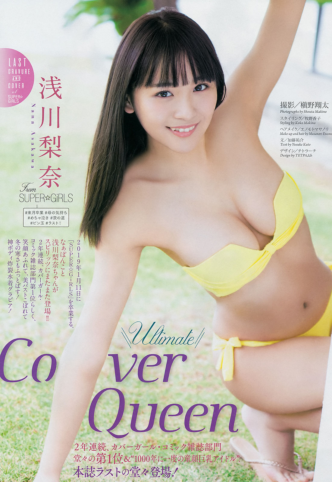 [Weekly Big Comic Spirits] 2019年No.02-03 浅川梨奈 Nana Asakawa  第2张