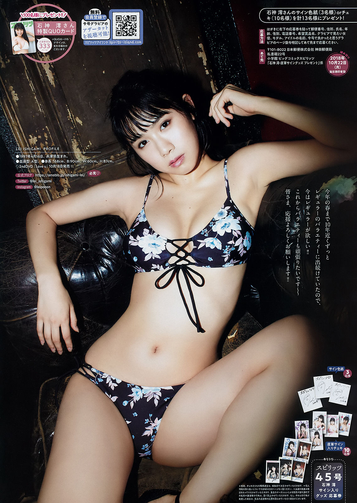 [Weekly Big Comic Spirits] 2018年No.45 石神澪 Rei Ishigami  第15张