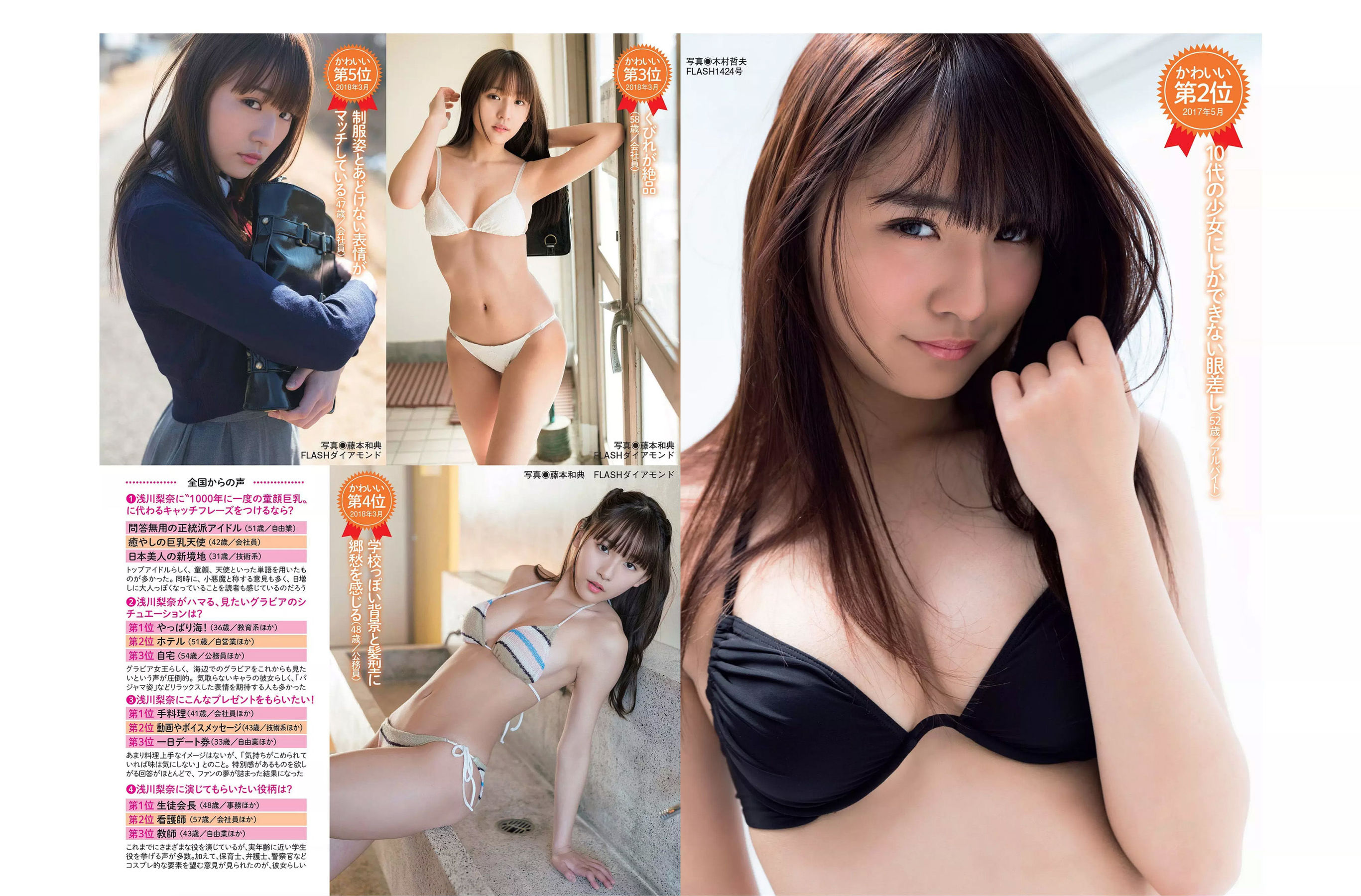 [FLASH] 2018.11.20 福島雪菜 脊山麻理子 浅川梨奈 春花  第13张