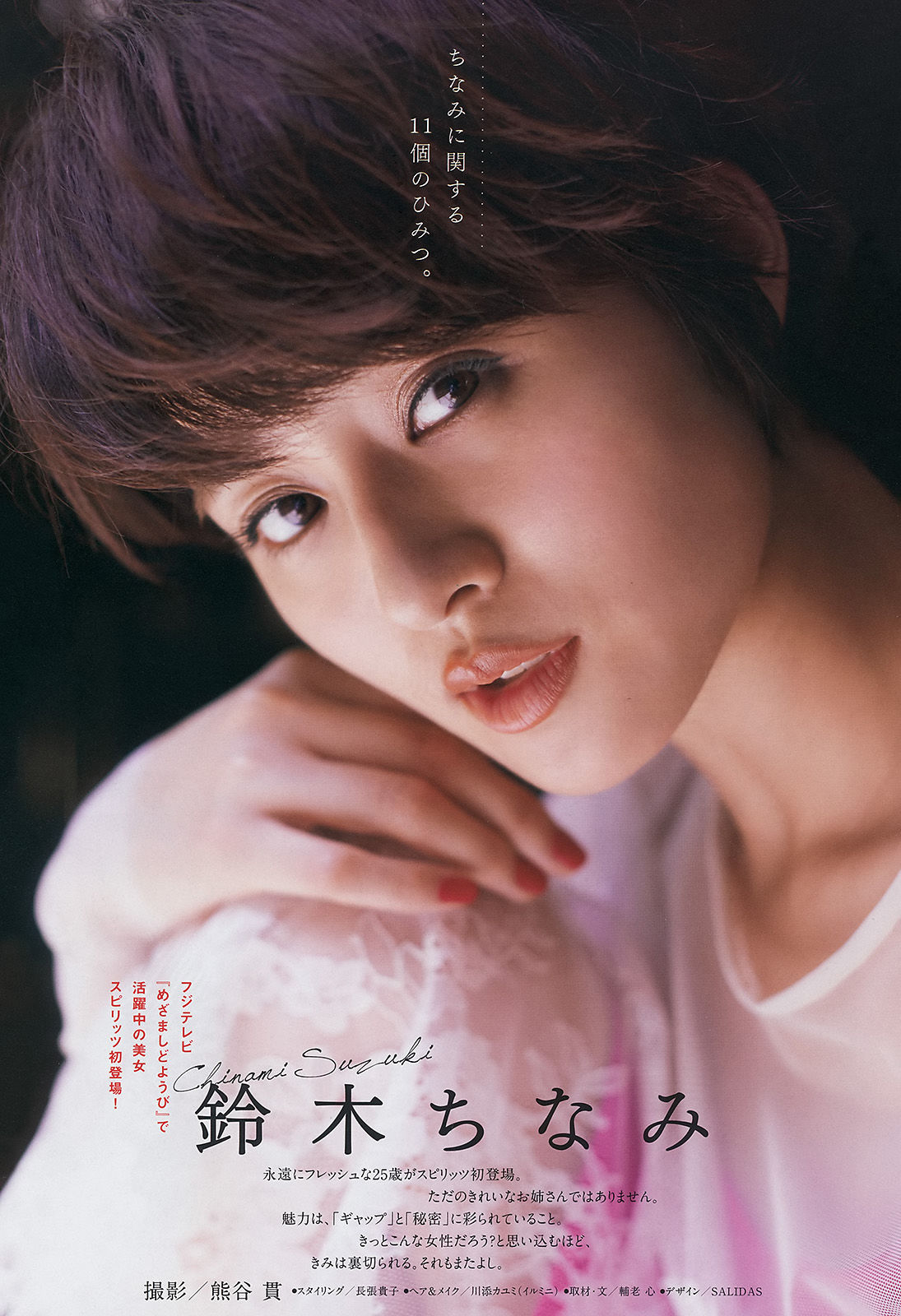 [Weekly Big Comic Spirits] 2014年No.31 鈴木ちなみ  第2张