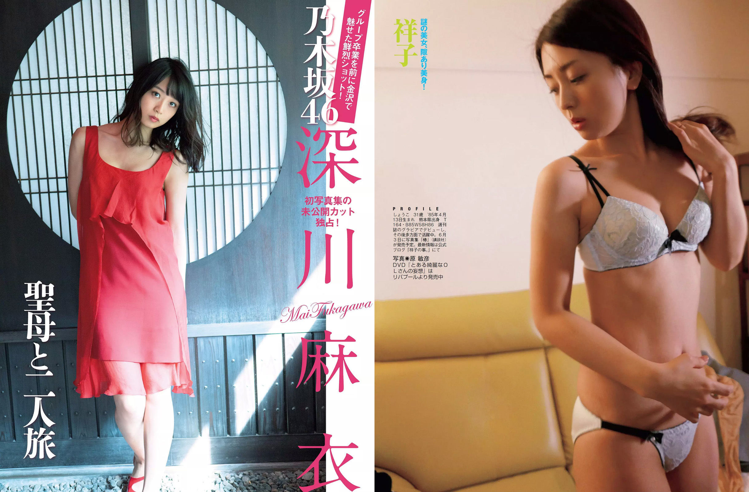 [FLASH] 2016.06.14 橋本マナミ 相楽樹 筧美和子 深川麻衣 安枝瞳  第18张