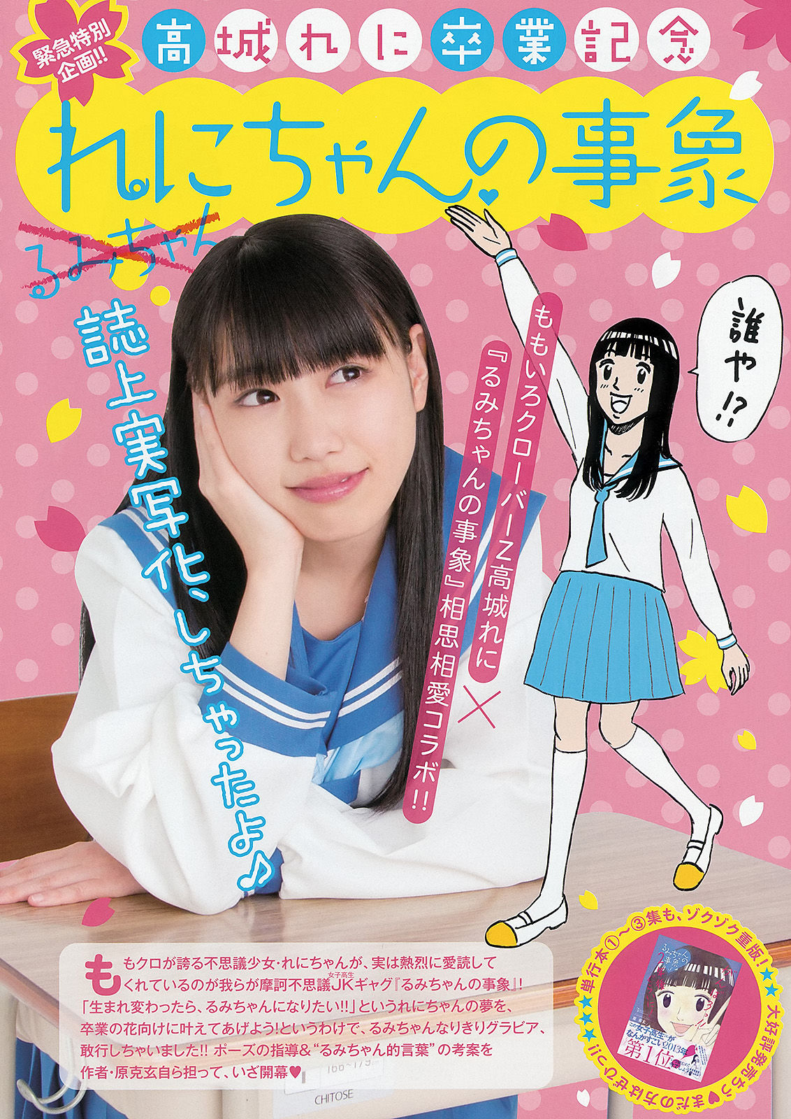 [Weekly Big Comic Spirits] 2013年No.18 ももいろクローバーZ  第13张