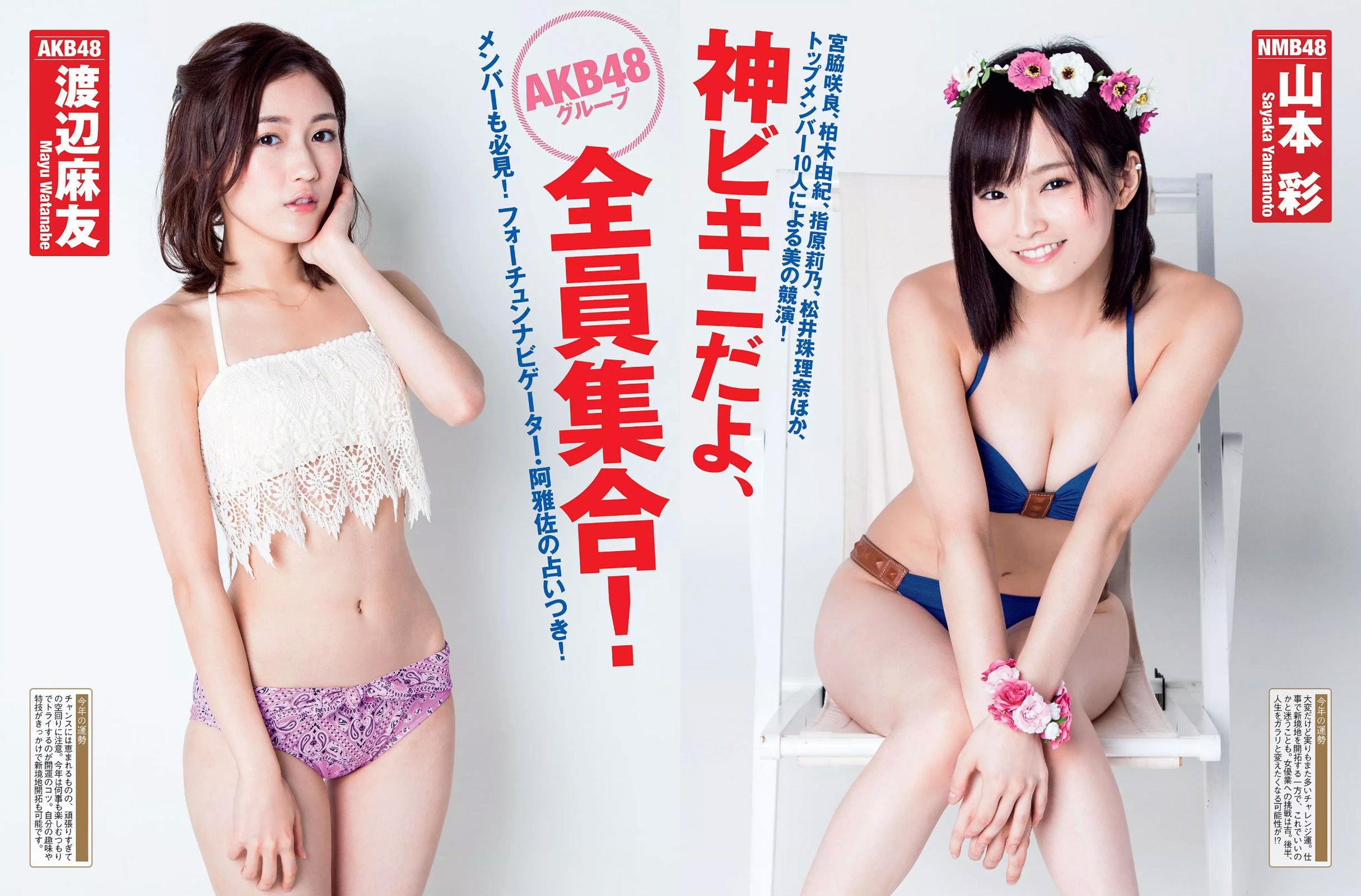 [FLASH] 2017.01.31 小島瑠璃子 AKB48 玉置成実 浅川梨奈 真上さつき 三上悠亜  第4张