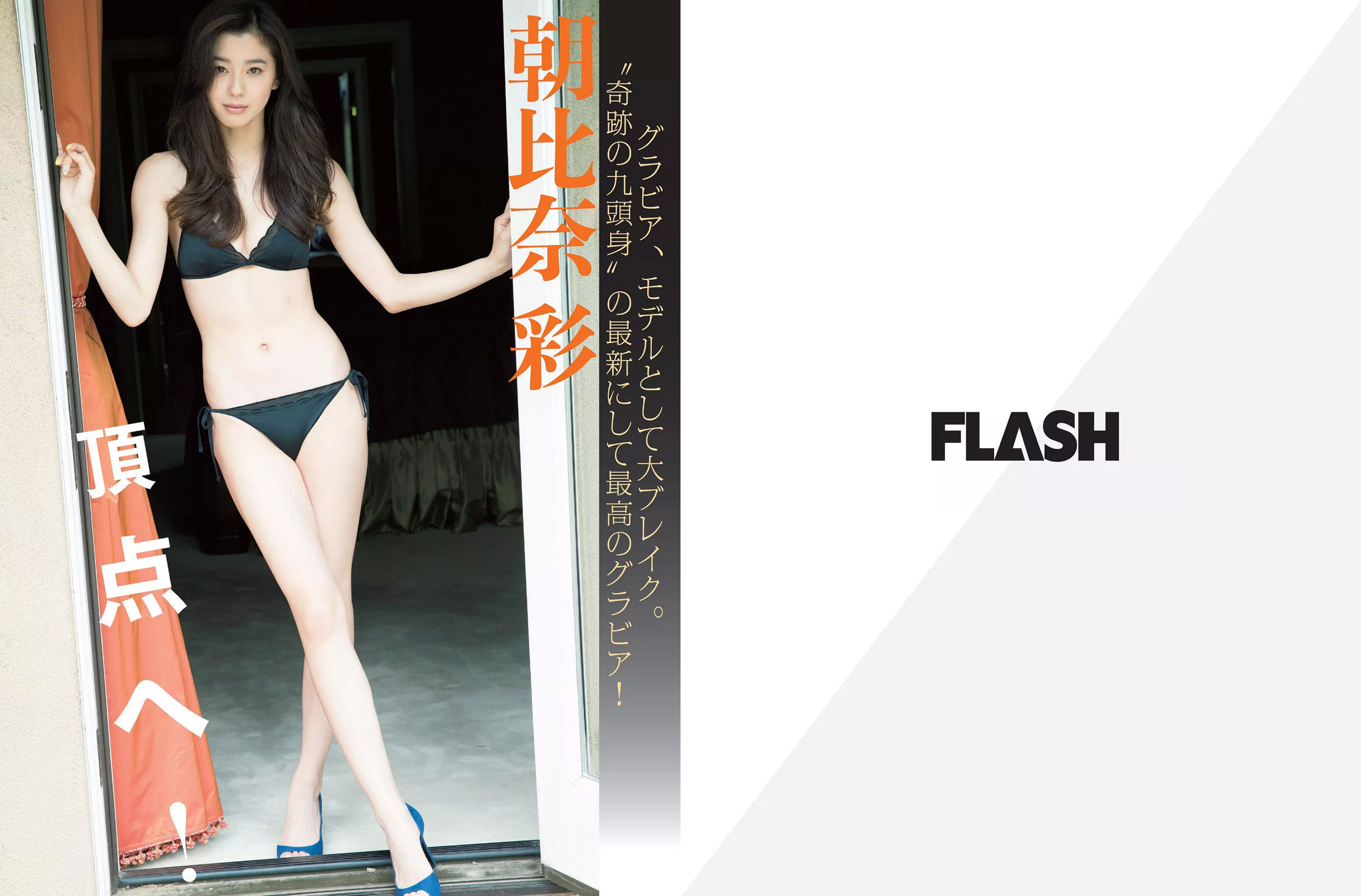 [FLASH] 2017.06.20 朝比奈彩 吉咲あきな 古瀬絵理 三上悠亜  第2张