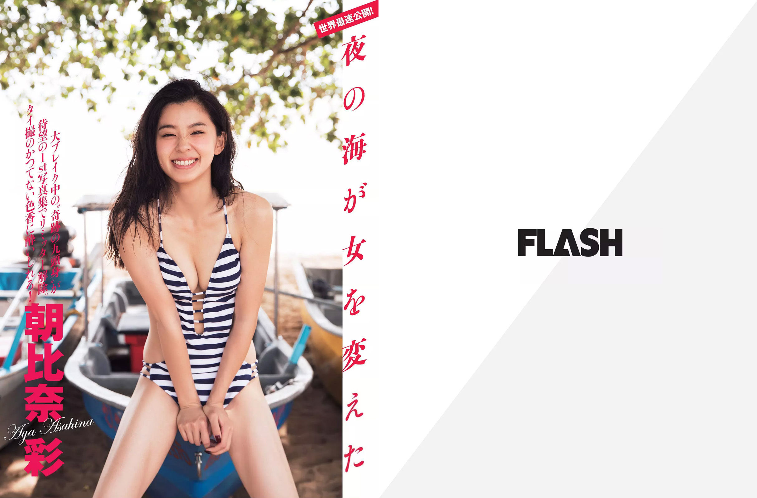 [FLASH] 2016.11.08 筧美和子 朝比奈彩 渡辺麻友 橋本梨菜 並木塔子  第2张