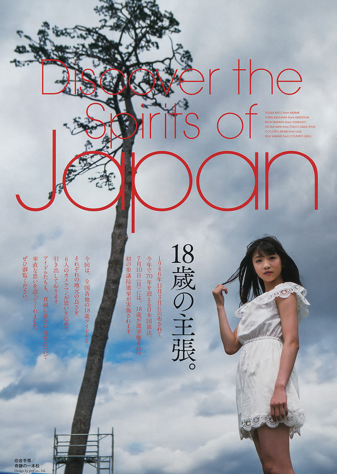 [Weekly Big Comic Spirits] 2016年No.32 波瑠  第2张