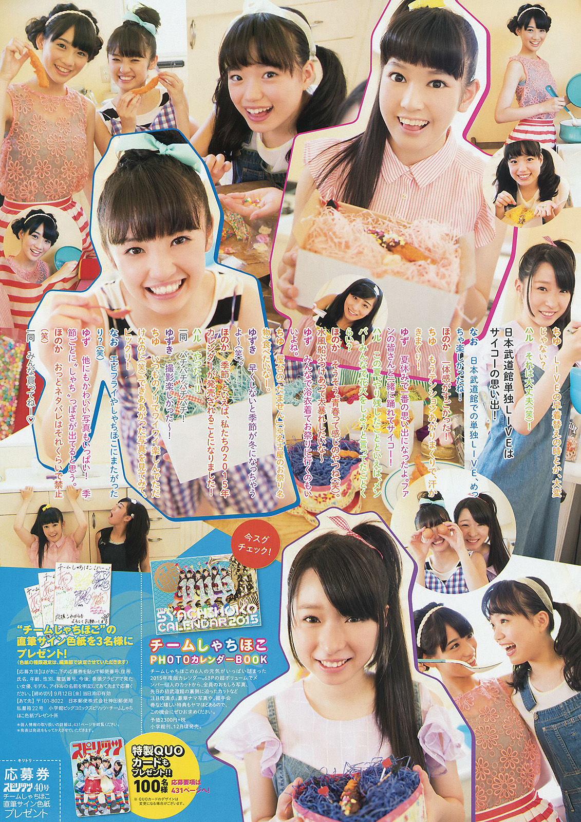 [Weekly Big Comic Spirits] 2014年No.40 チームしゃちほこ  第12张