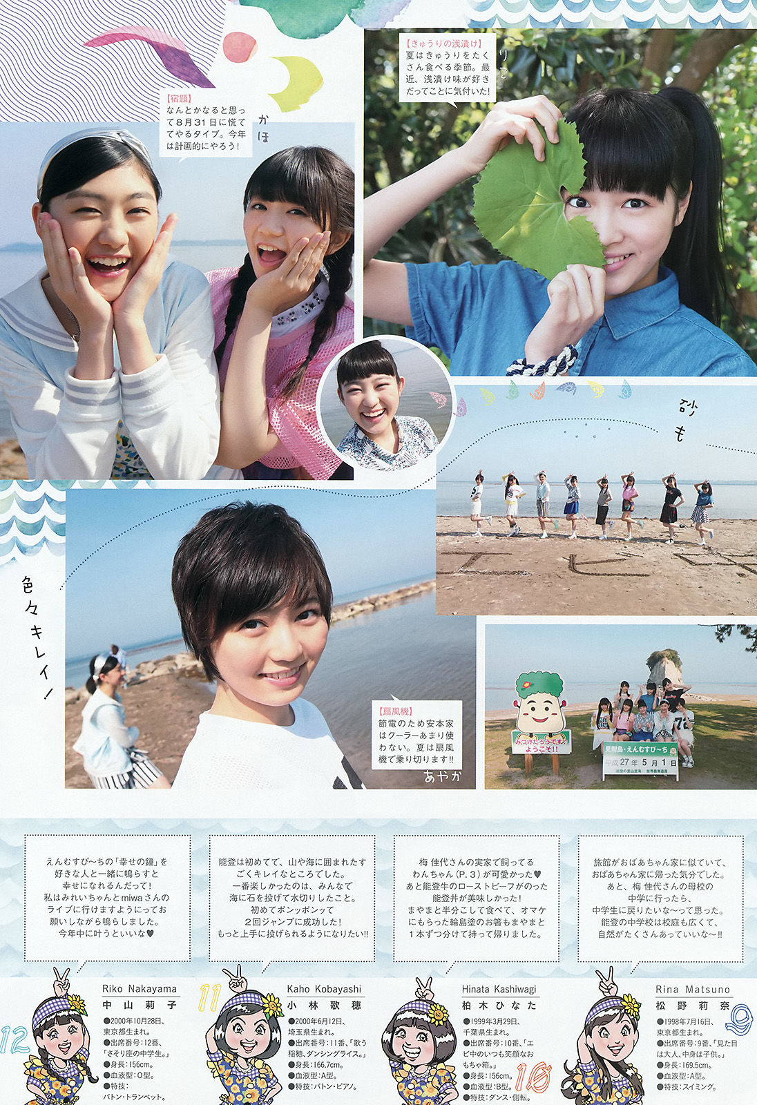 [Weekly Big Comic Spirits] 2015年No.29 私立恵比寿中学  第10张